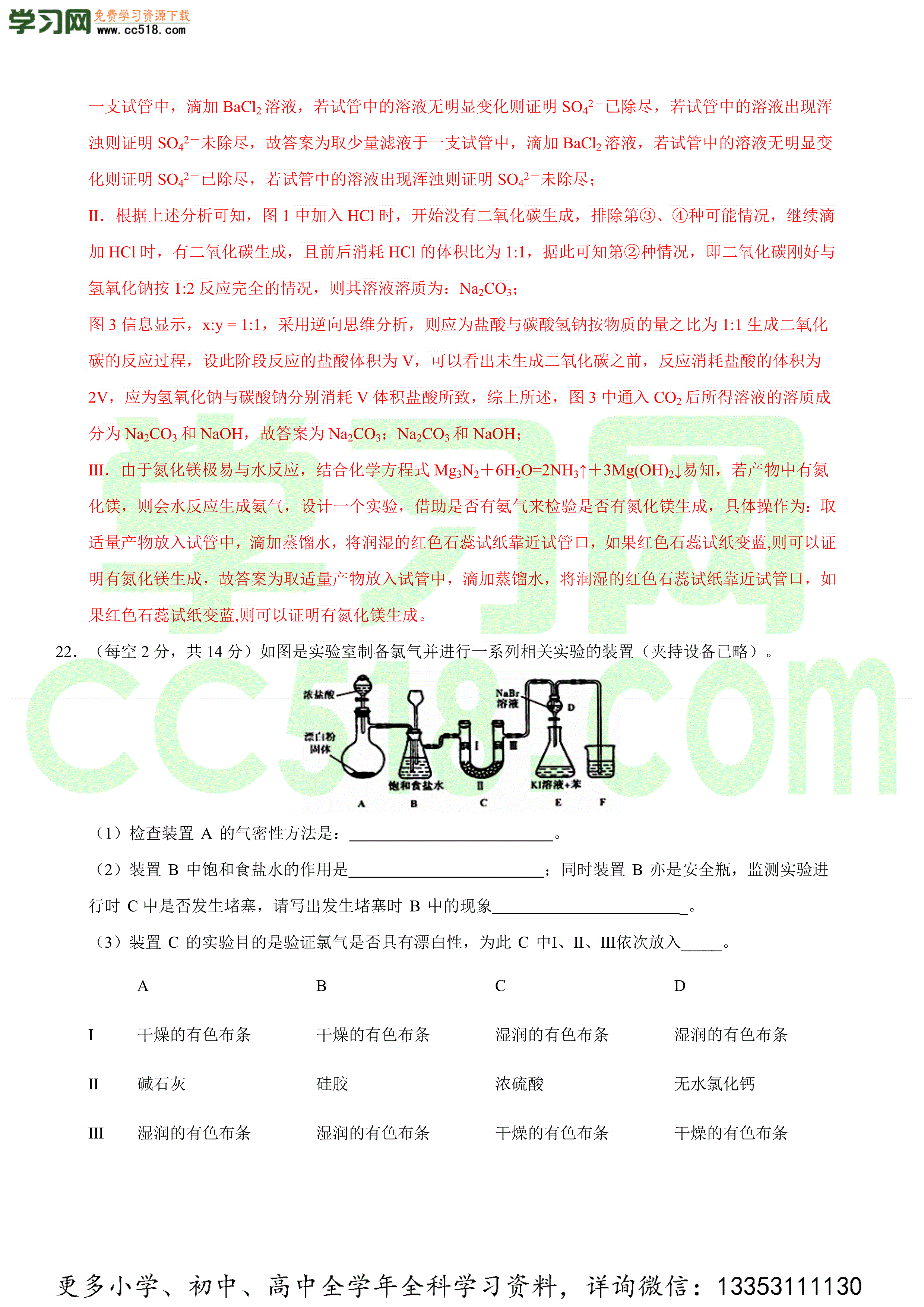 2020-2021学年苏教版高一化学上学期期中测试卷