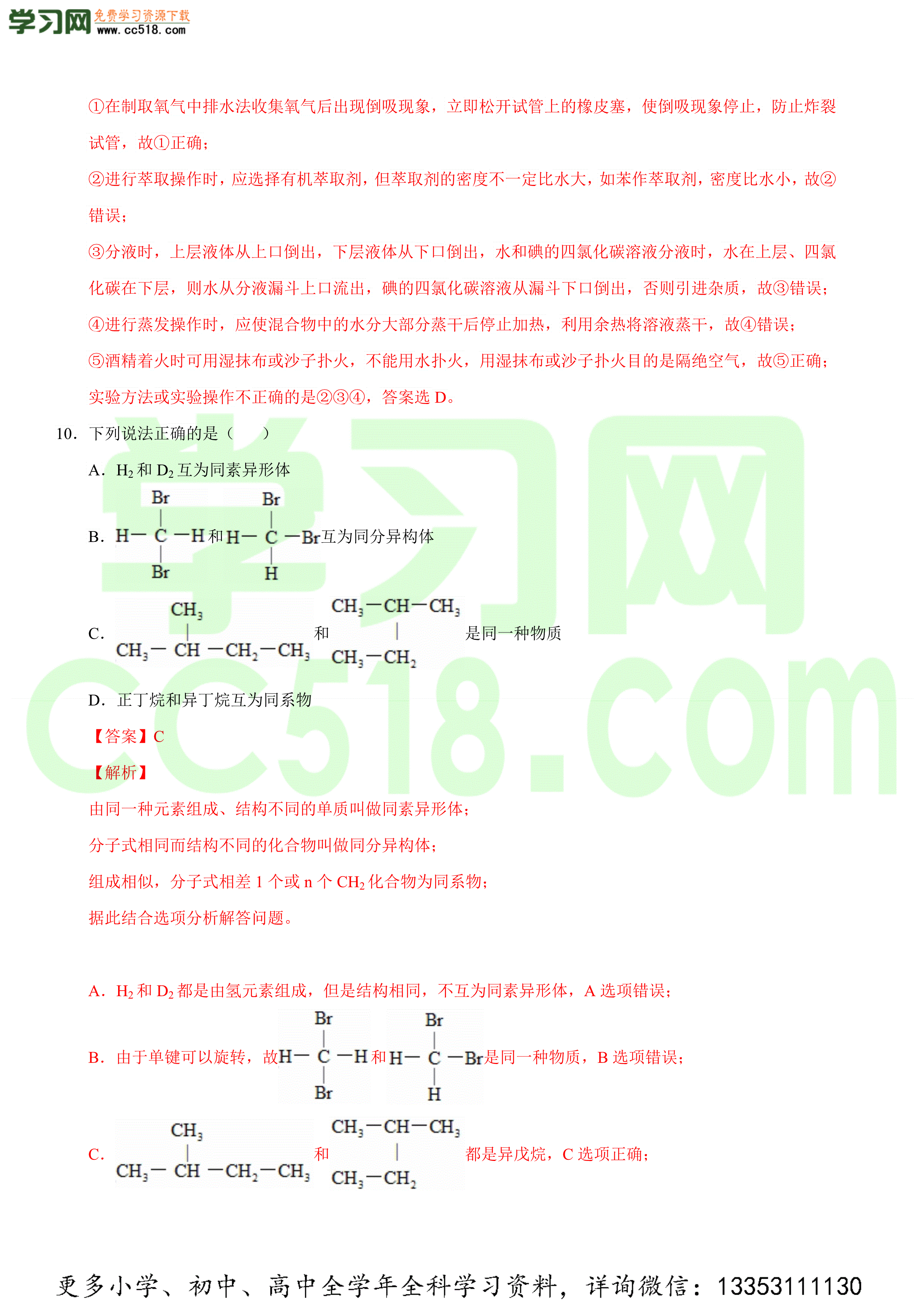 2020-2021学年苏教版高一化学上学期期中测试卷