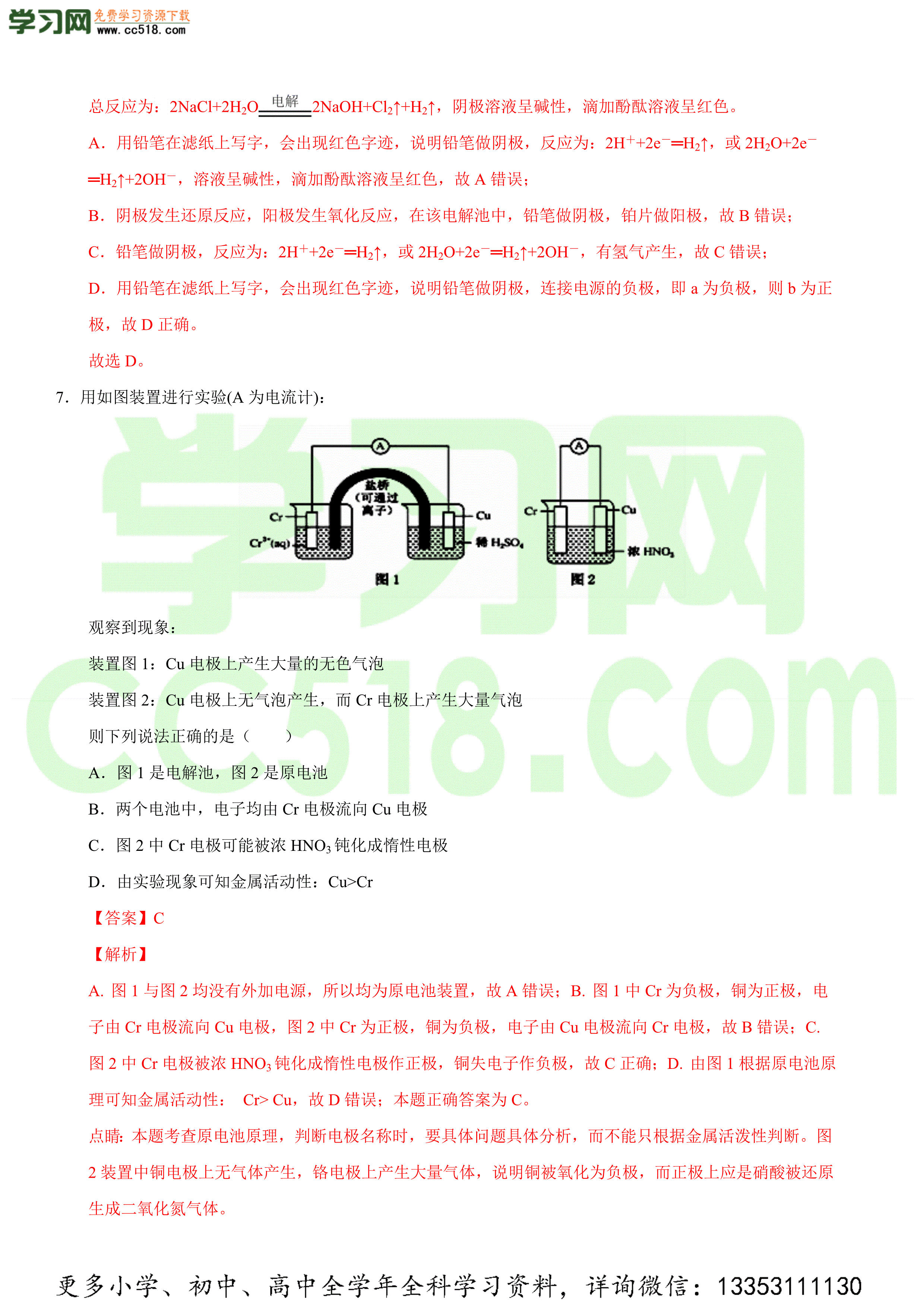 2020-2021学年高二化学上学期期中测试卷（苏教版）