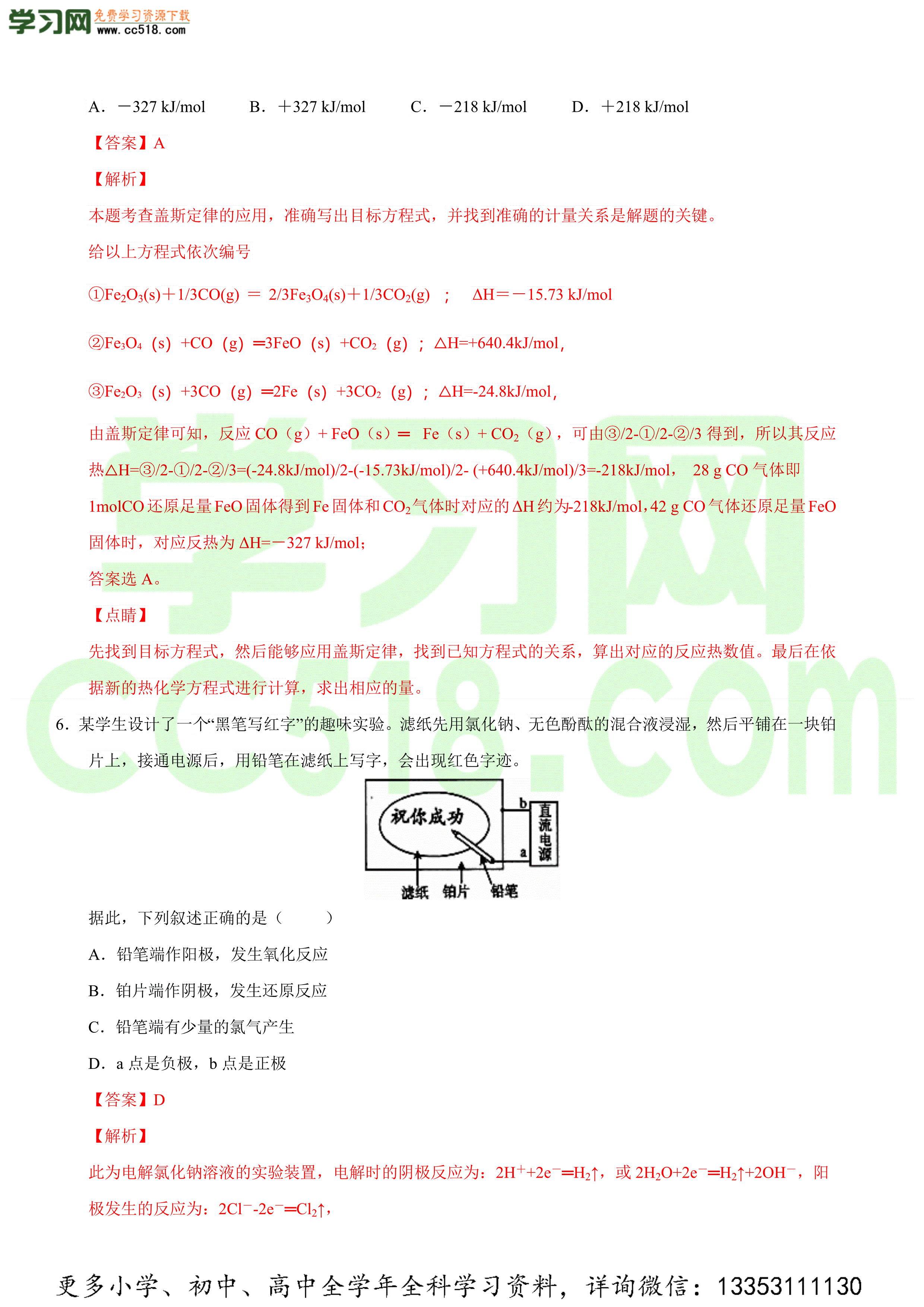 2020-2021学年高二化学上学期期中测试卷（苏教版）