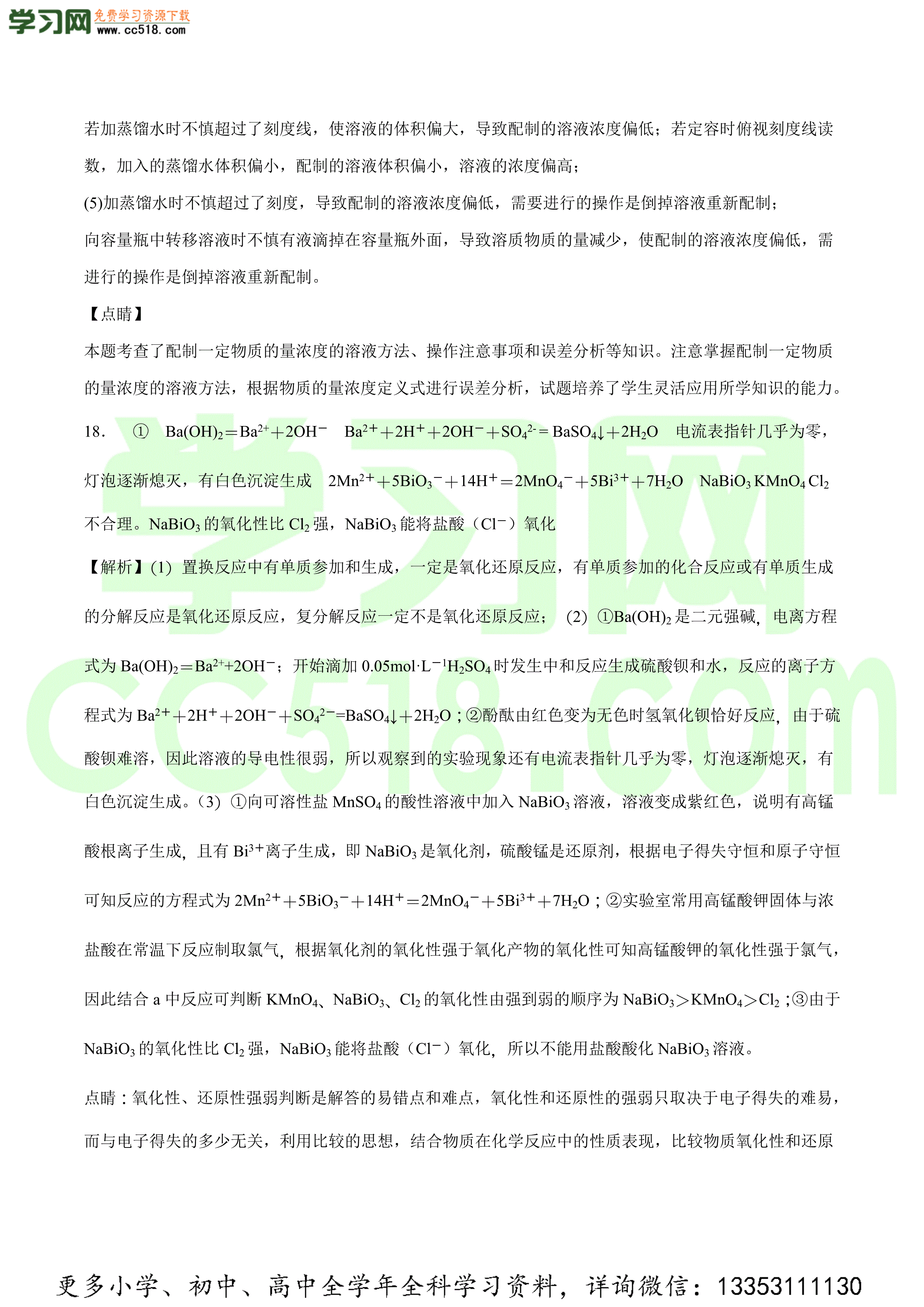 2020-2021学年高一化学上学期期中测试卷（人教版必修一）