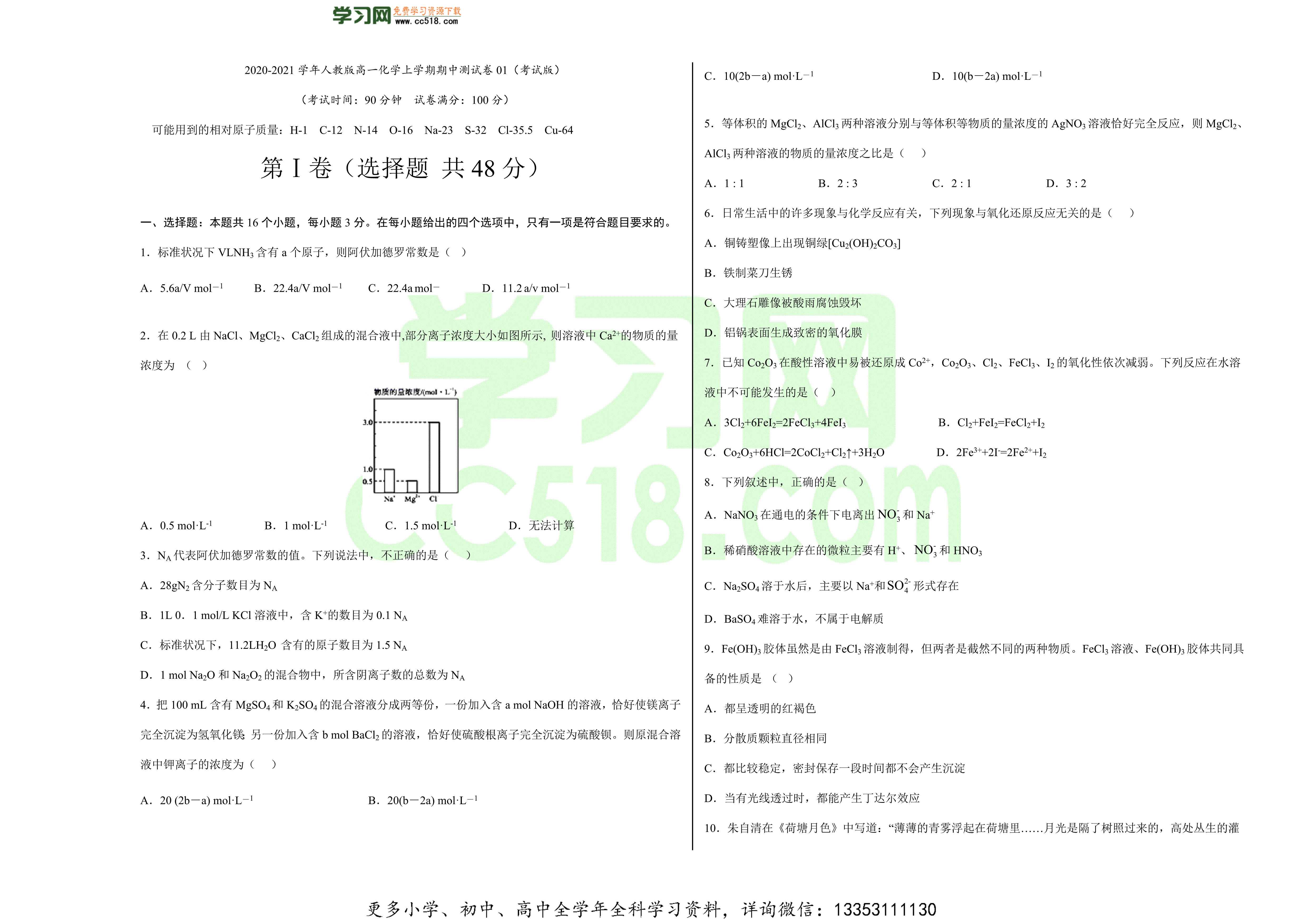 2020-2021学年高一化学上学期期中测试卷（人教版必修一）