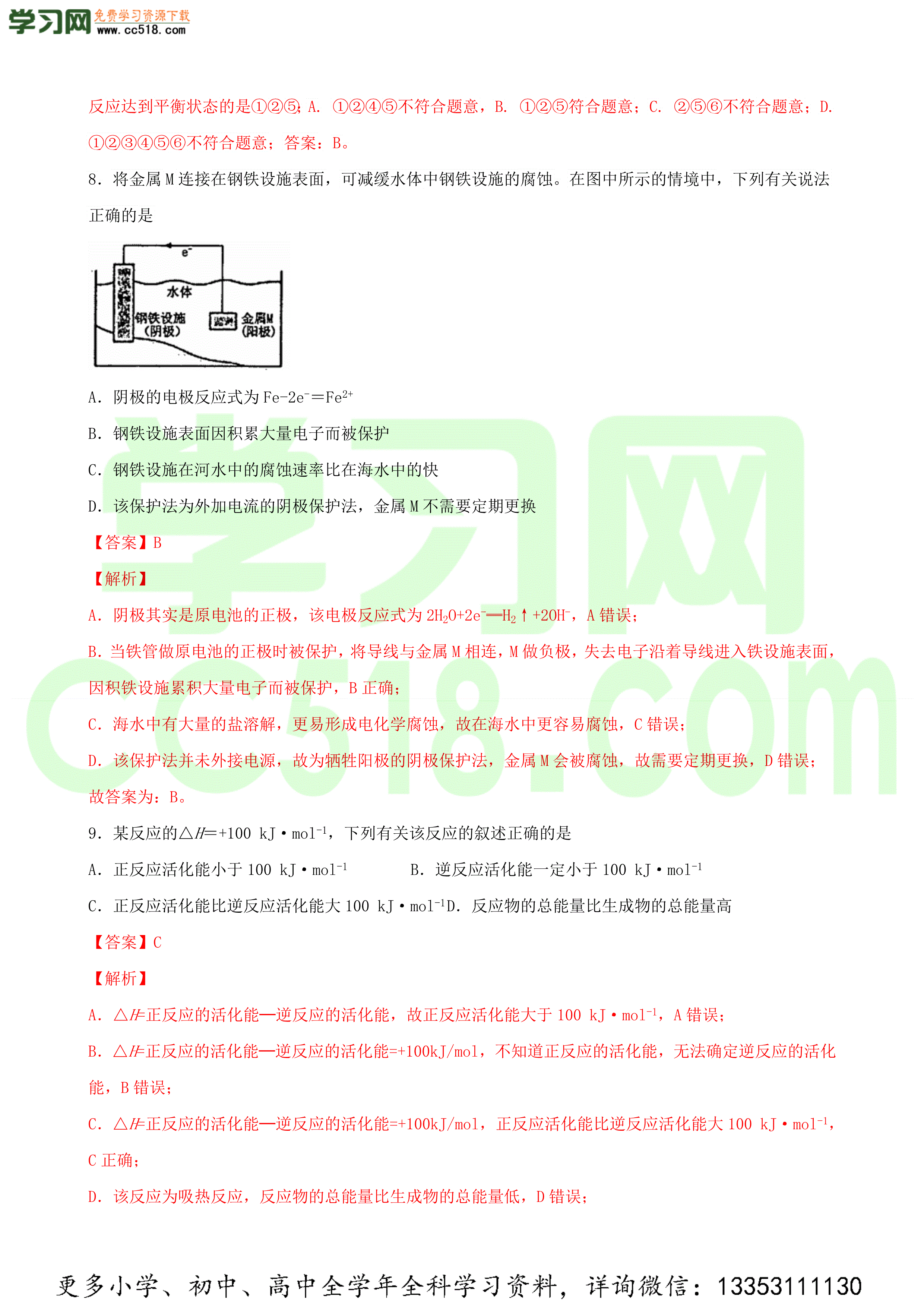 2020-2021学年高二化学上学期期中测试卷（鲁科选修4）