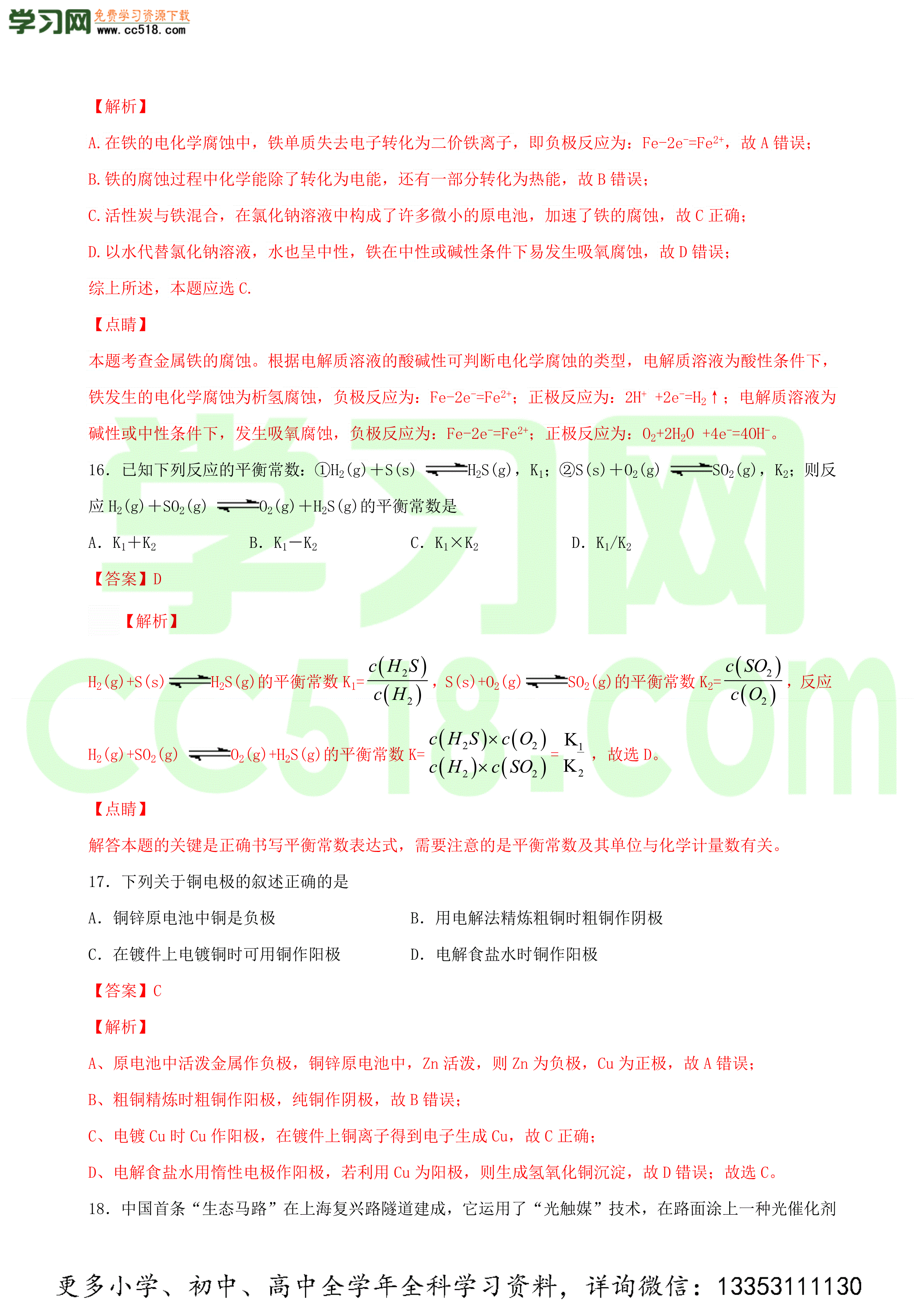 2020-2021学年高二化学上学期期中测试卷（鲁科选修4）