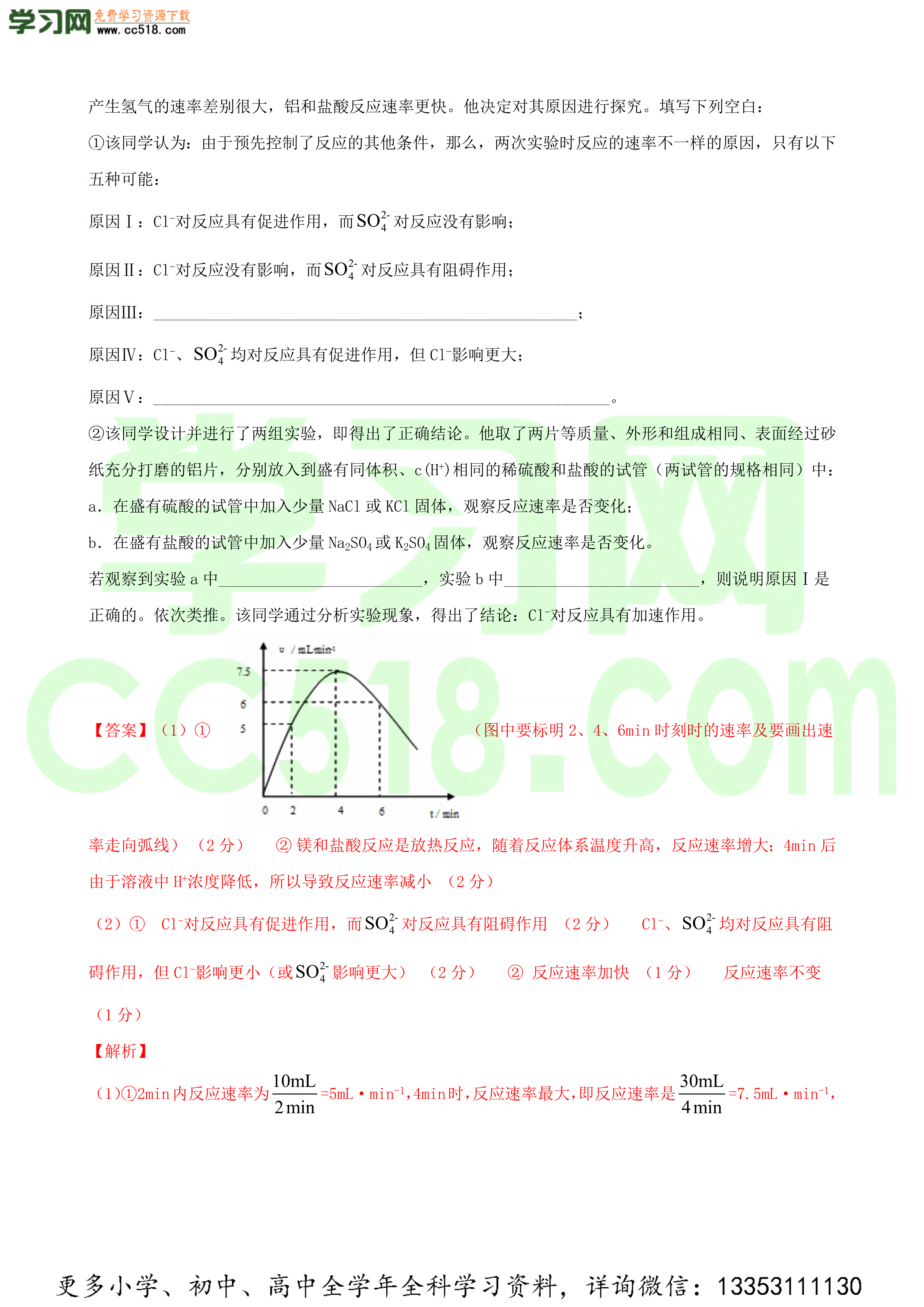 2020-2021学年高二化学上学期期中测试卷（鲁科选修4）