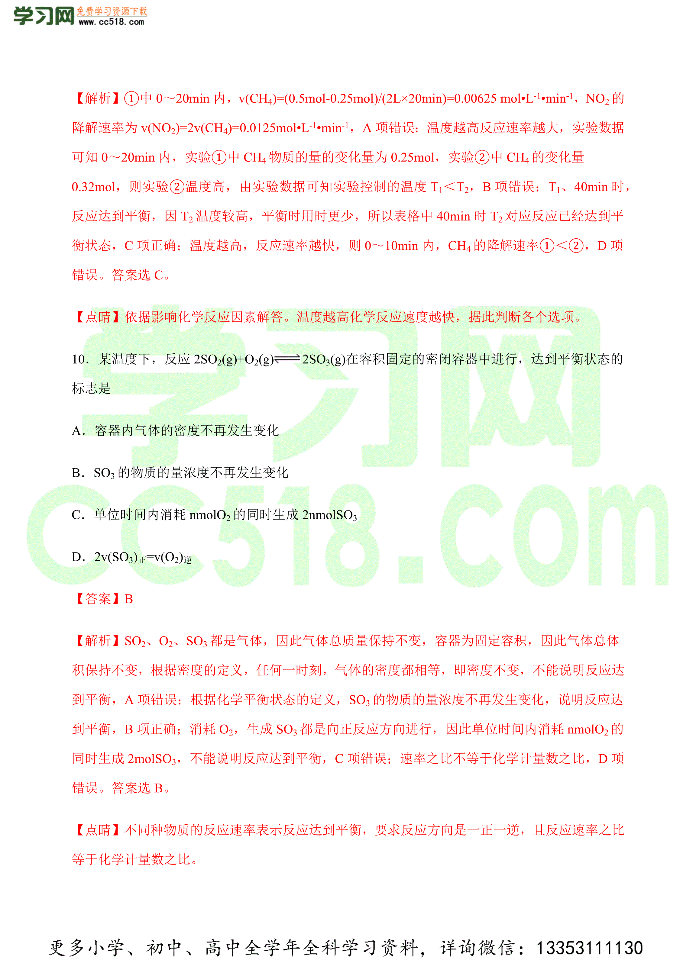 2020-2021年高二化学上学期期中模拟卷(人教2019选择性必修1)