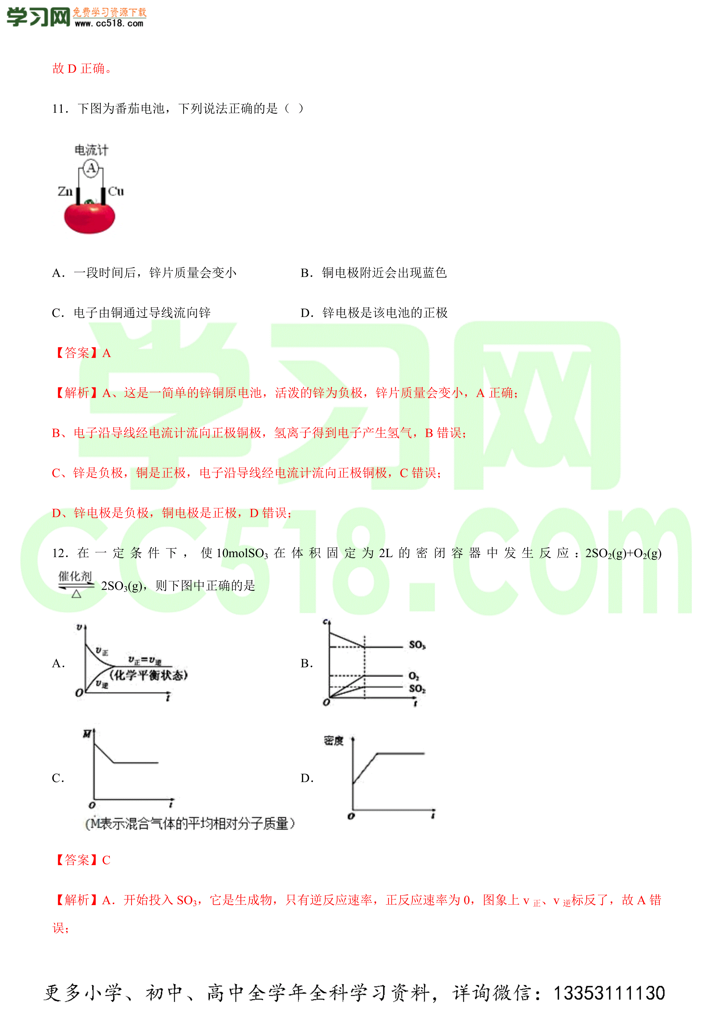 2020-2021年高二化学上学期期中模拟卷(人教选修4)