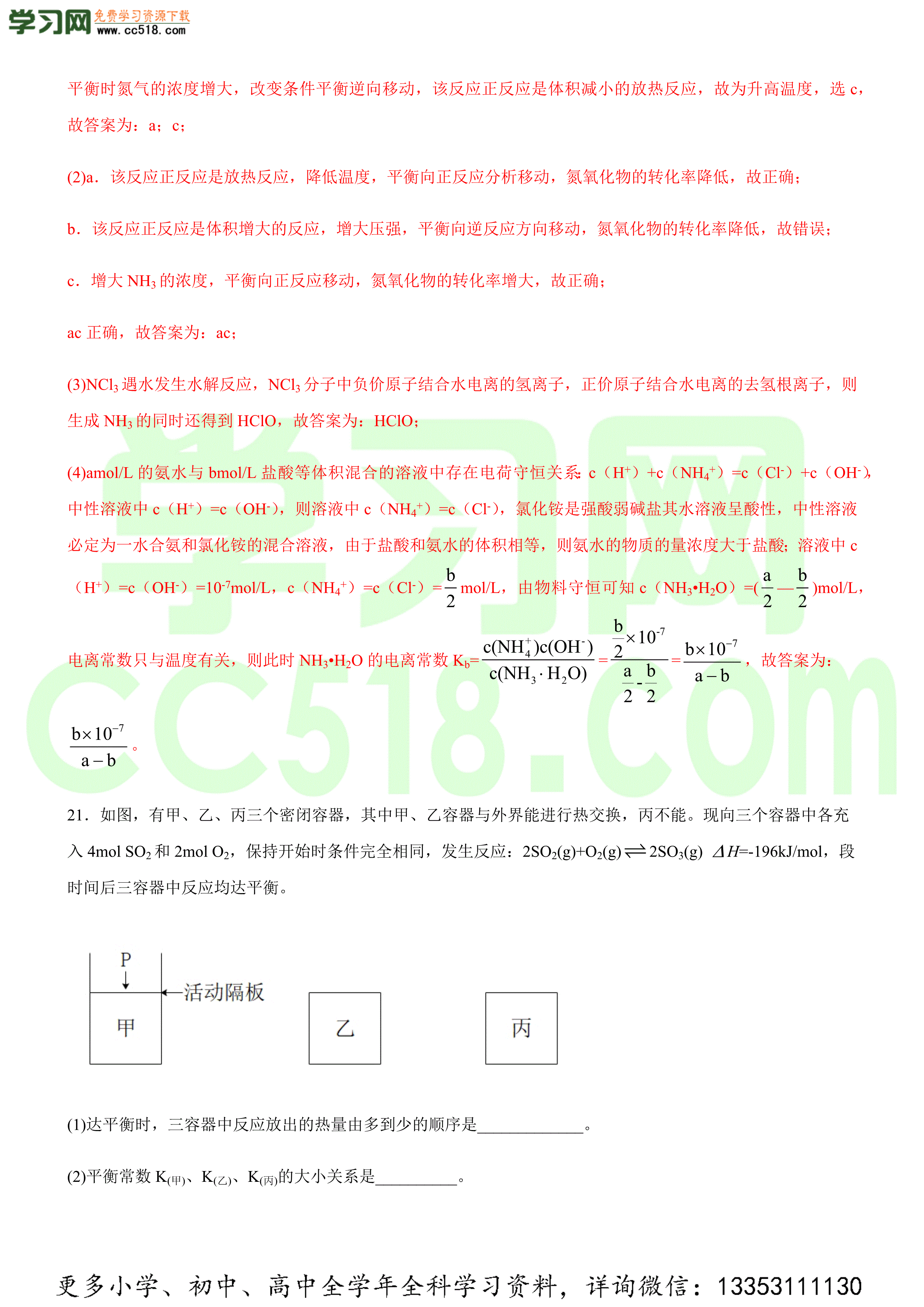 2020-2021年高二化学上学期期中模拟卷(人教选修4)