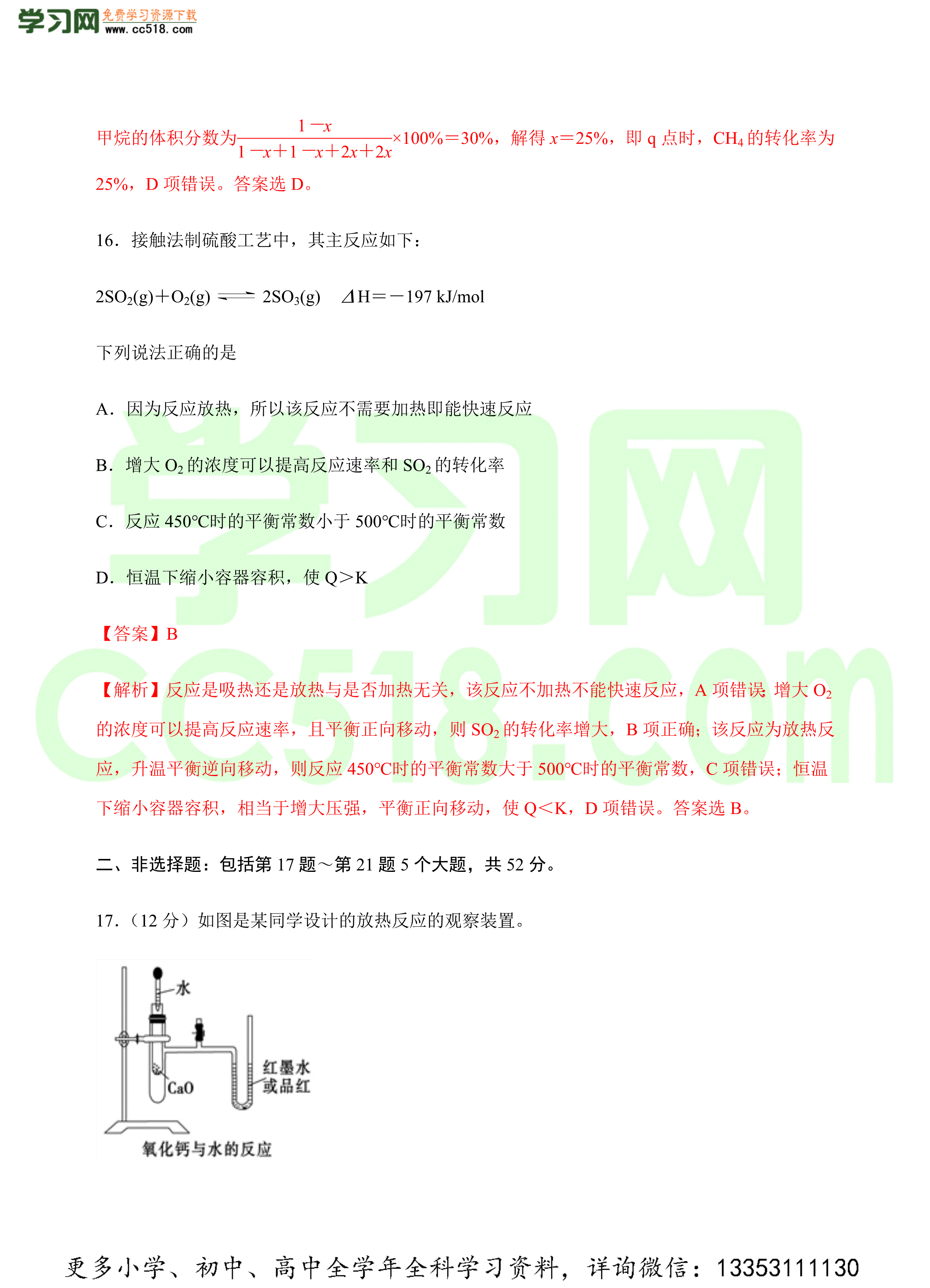 2020-2021年高二化学上学期期中模拟卷(人教2019选择性必修1)