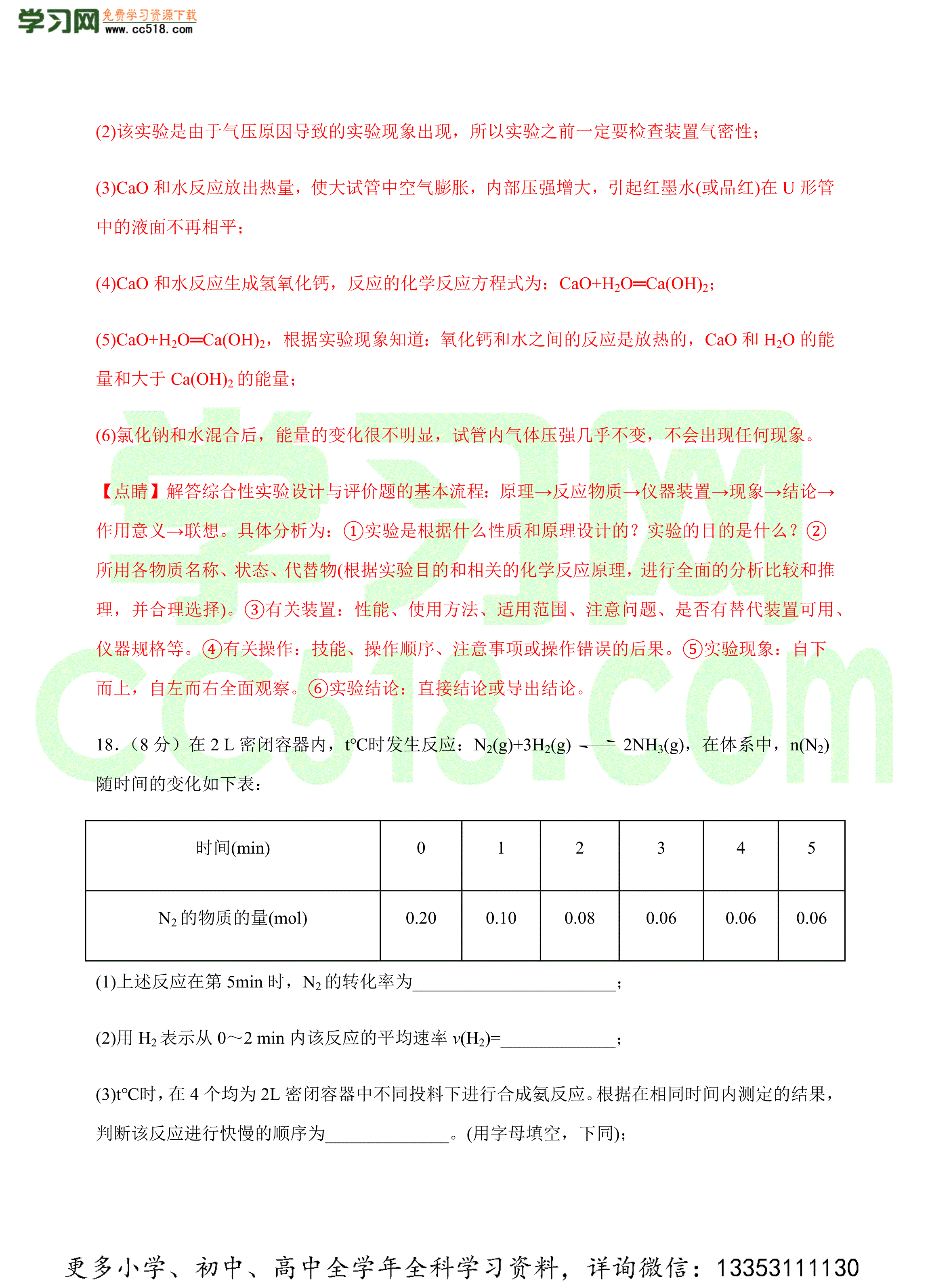 2020-2021年高二化学上学期期中模拟卷(人教2019选择性必修1)