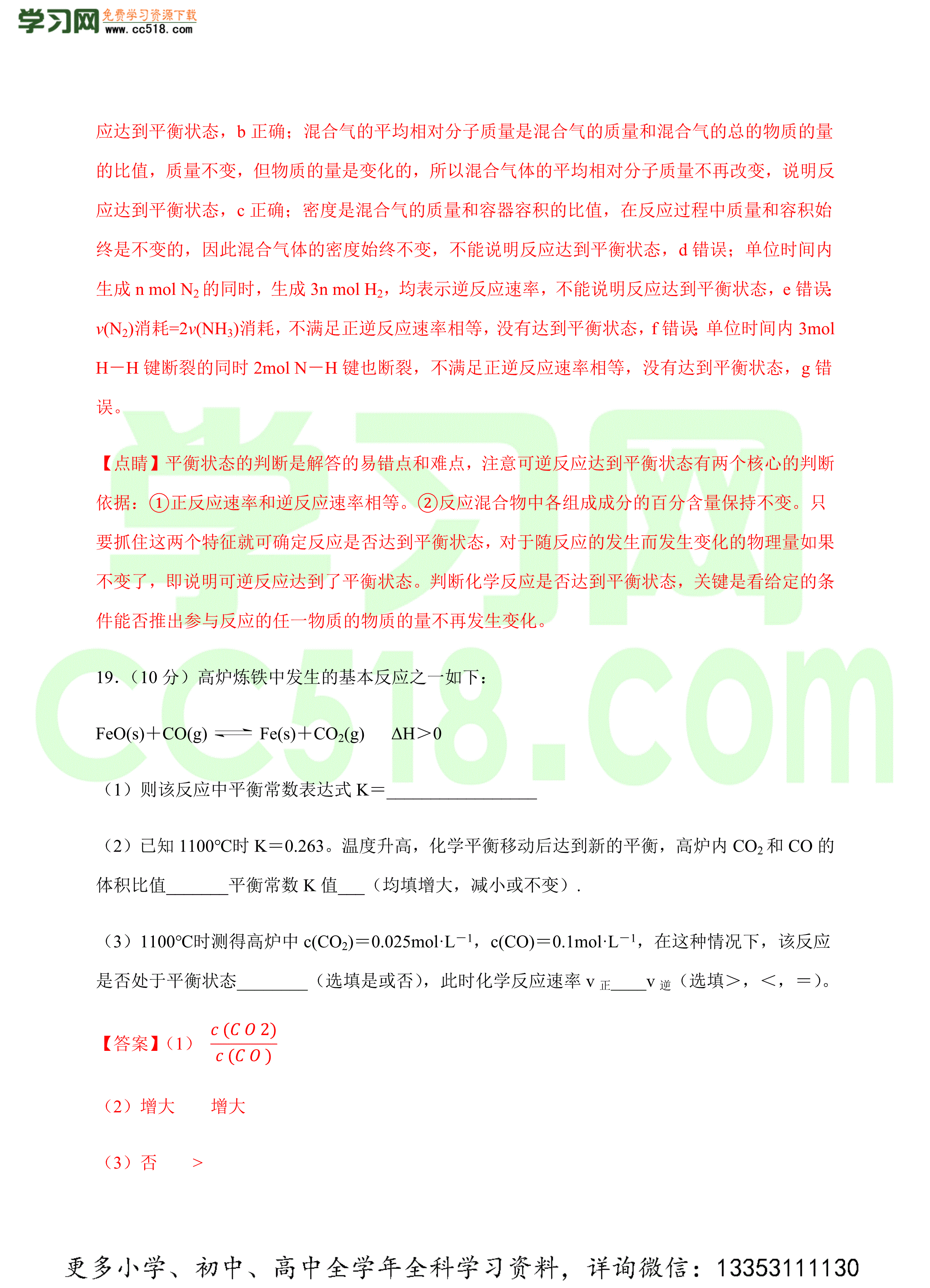 2020-2021年高二化学上学期期中模拟卷(人教2019选择性必修1)