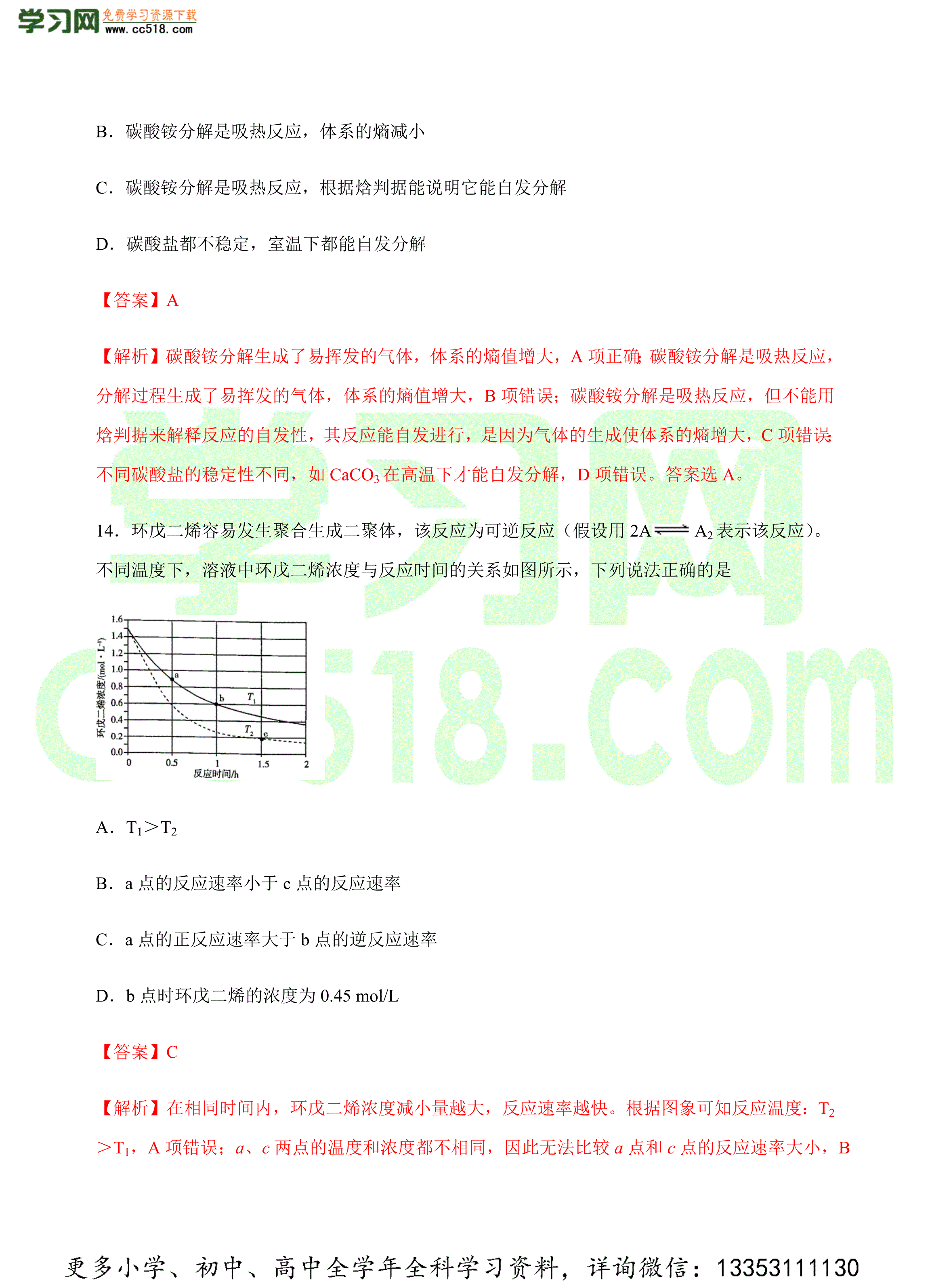 2020-2021年高二化学上学期期中模拟卷(人教2019选择性必修1)