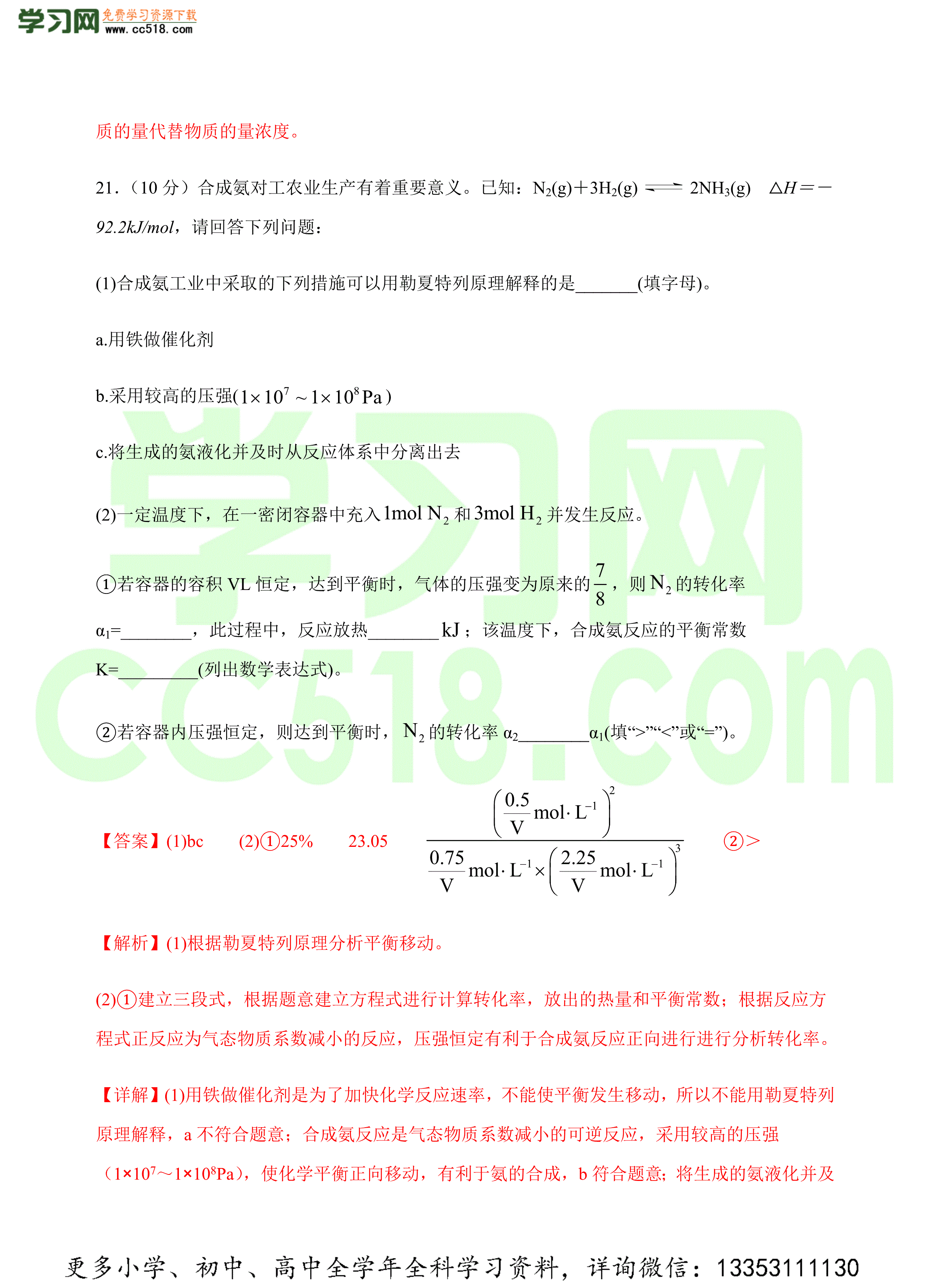 2020-2021年高二化学上学期期中模拟卷(人教2019选择性必修1)