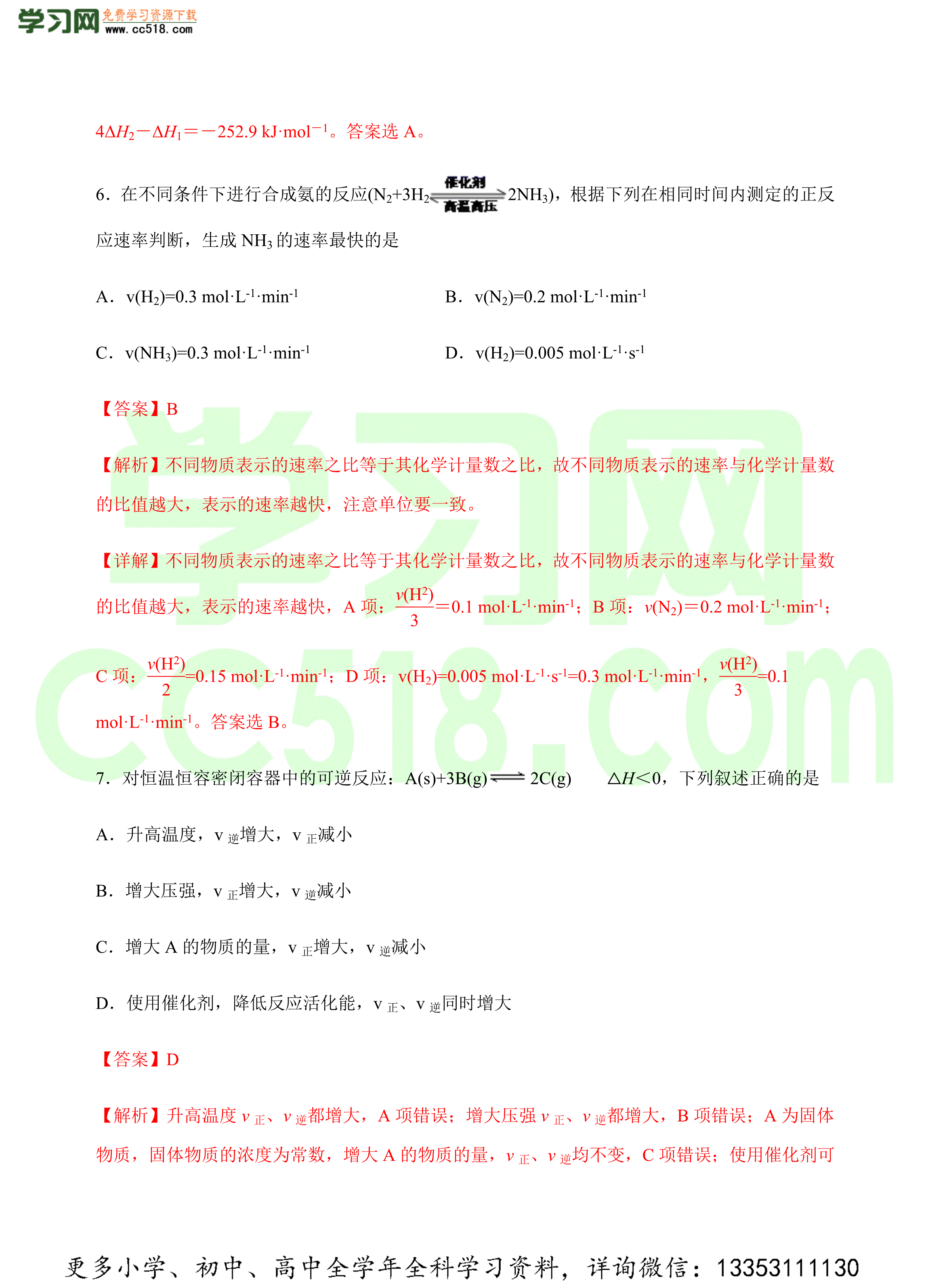 2020-2021年高二化学上学期期中模拟卷(人教2019选择性必修1)