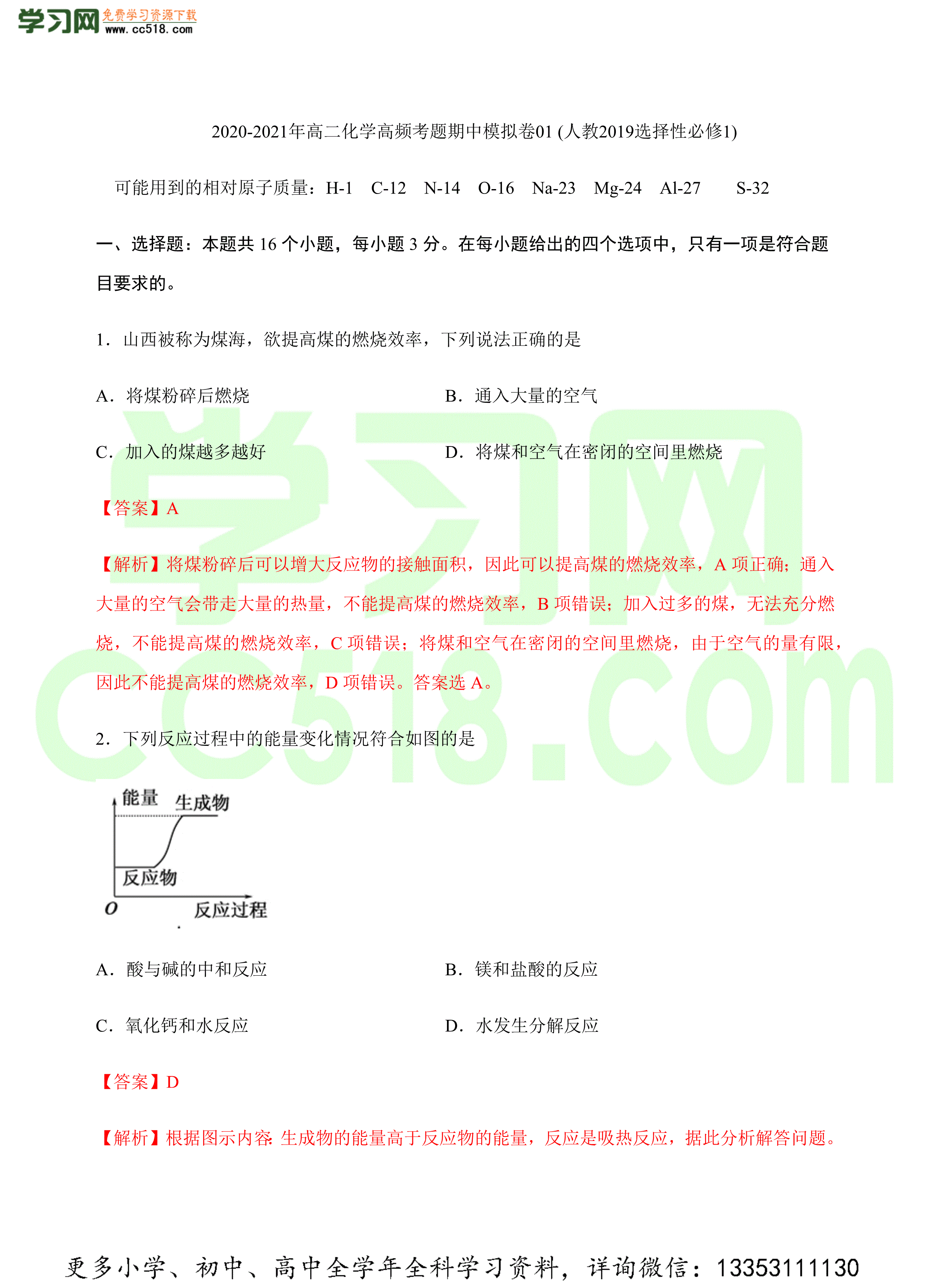 2020-2021年高二化学上学期期中模拟卷(人教2019选择性必修1)