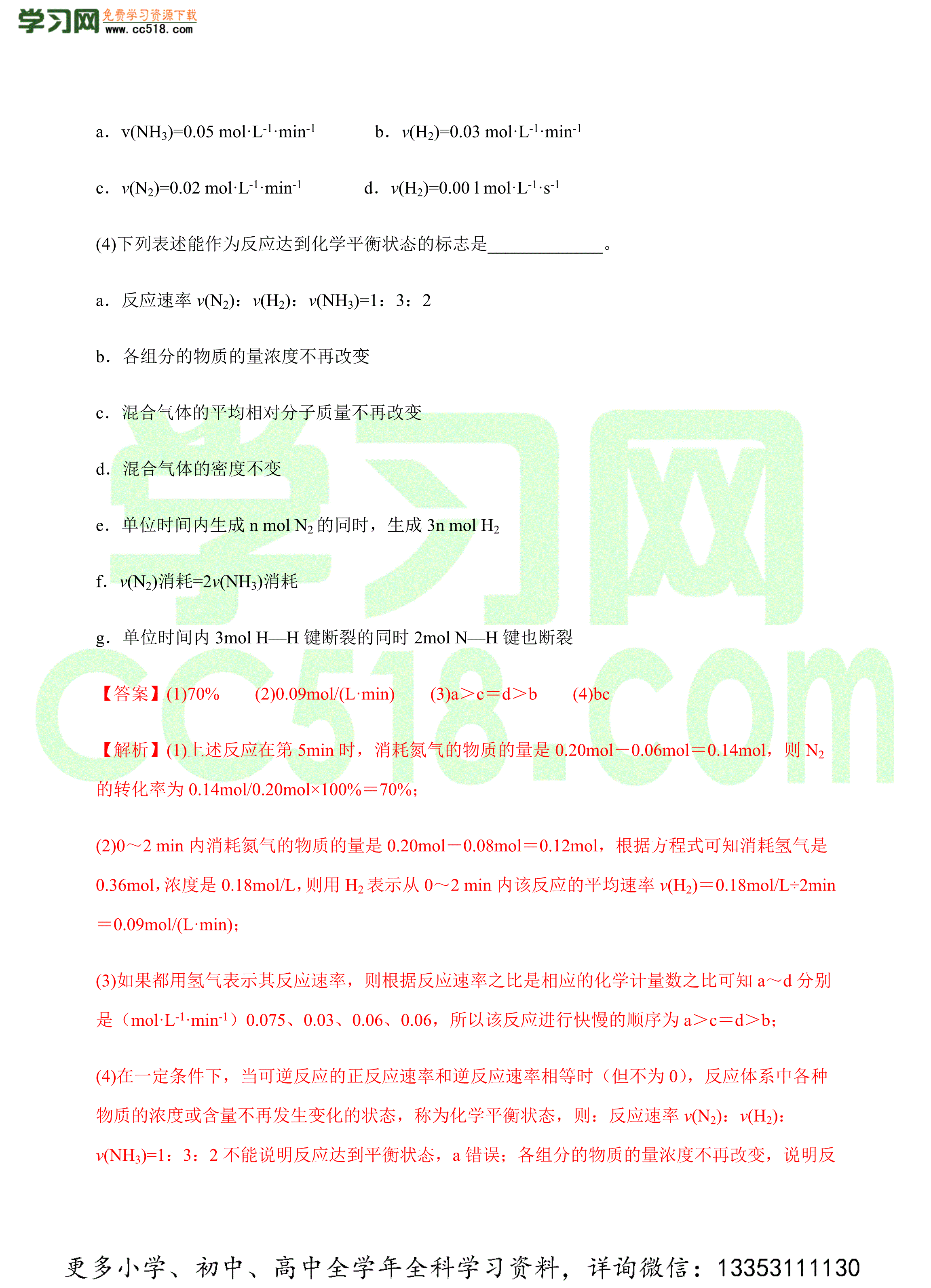 2020-2021年高二化学上学期期中模拟卷(人教2019选择性必修1)