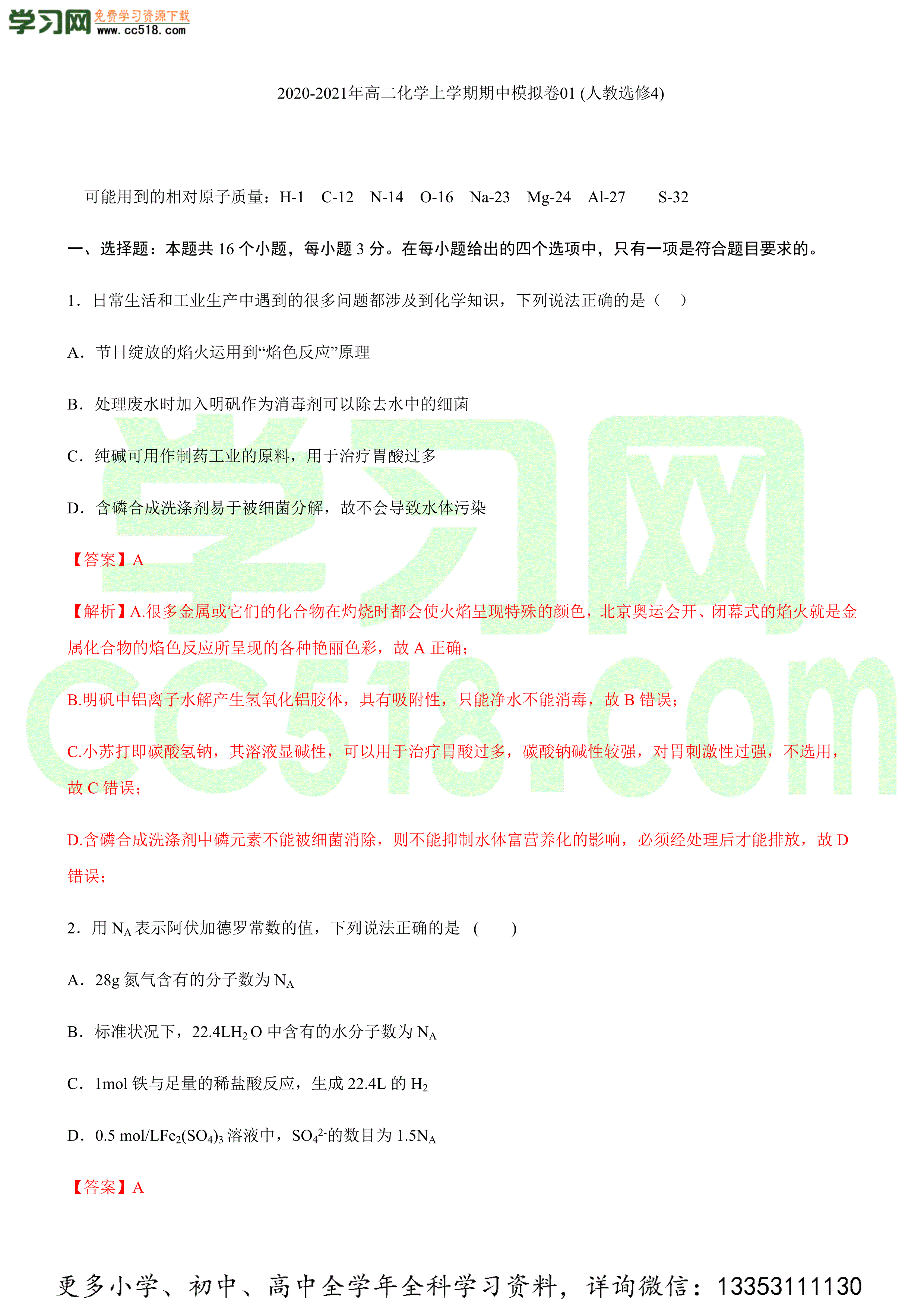 2020-2021年高二化学上学期期中模拟卷(人教选修4)