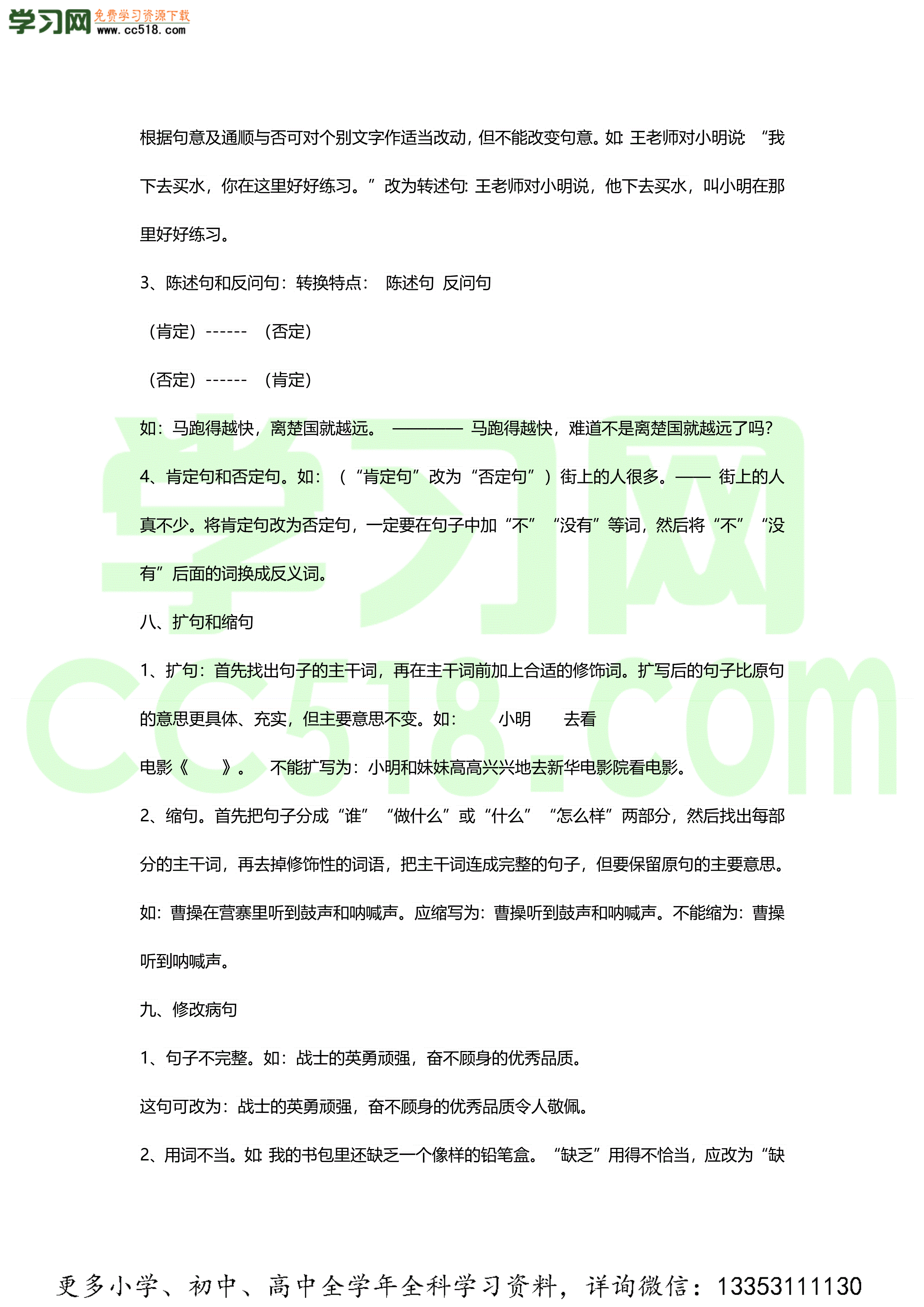 小升初语文基础知识复习要点