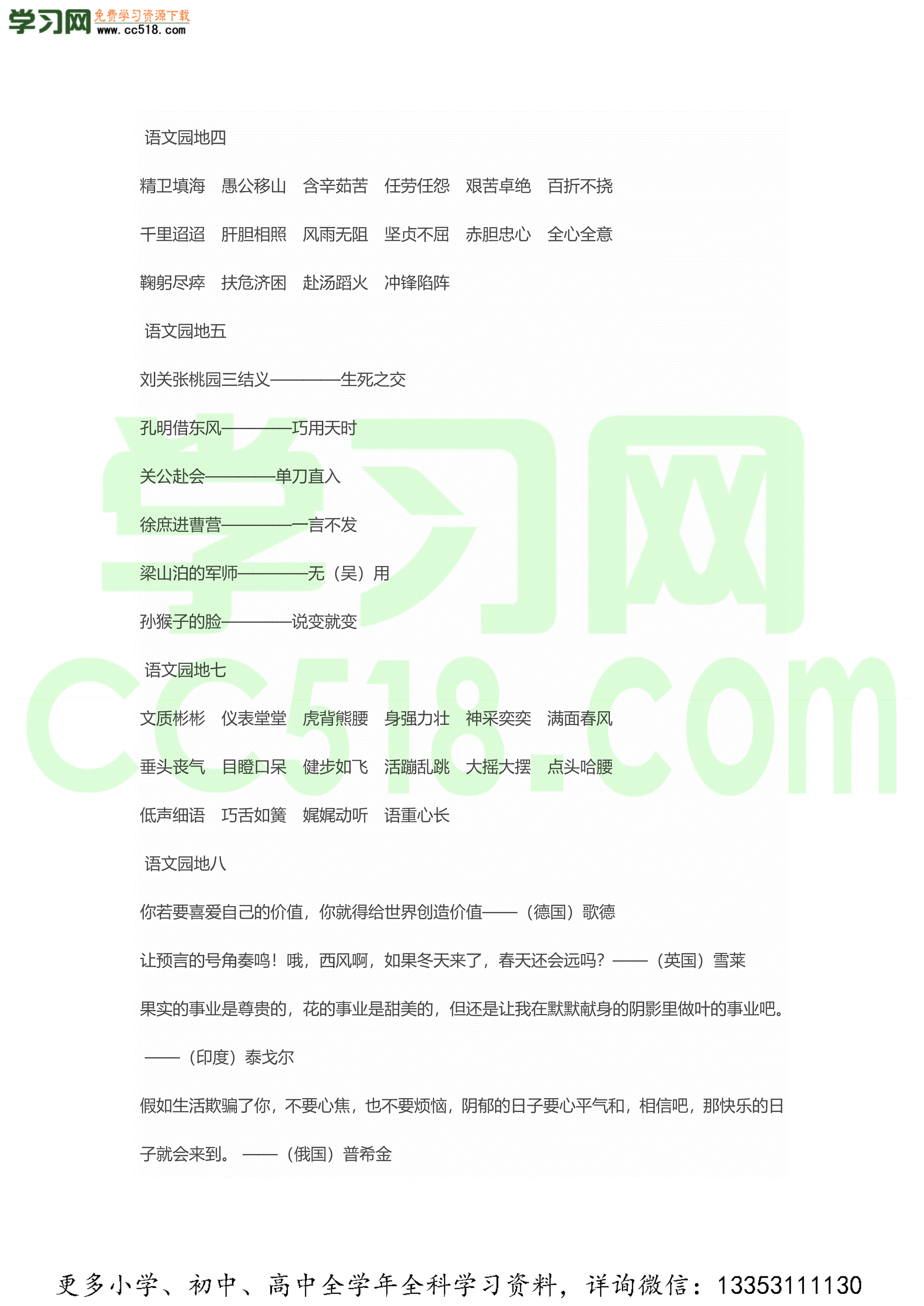 小升初语文基础知识复习要点