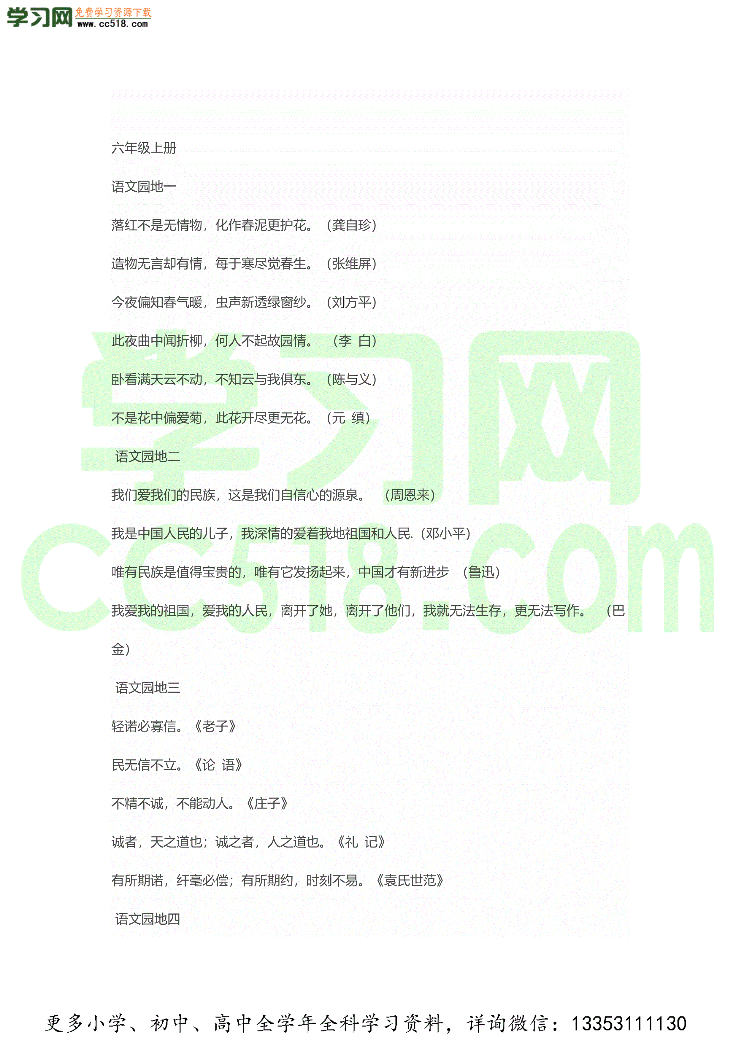 小升初语文基础知识复习要点