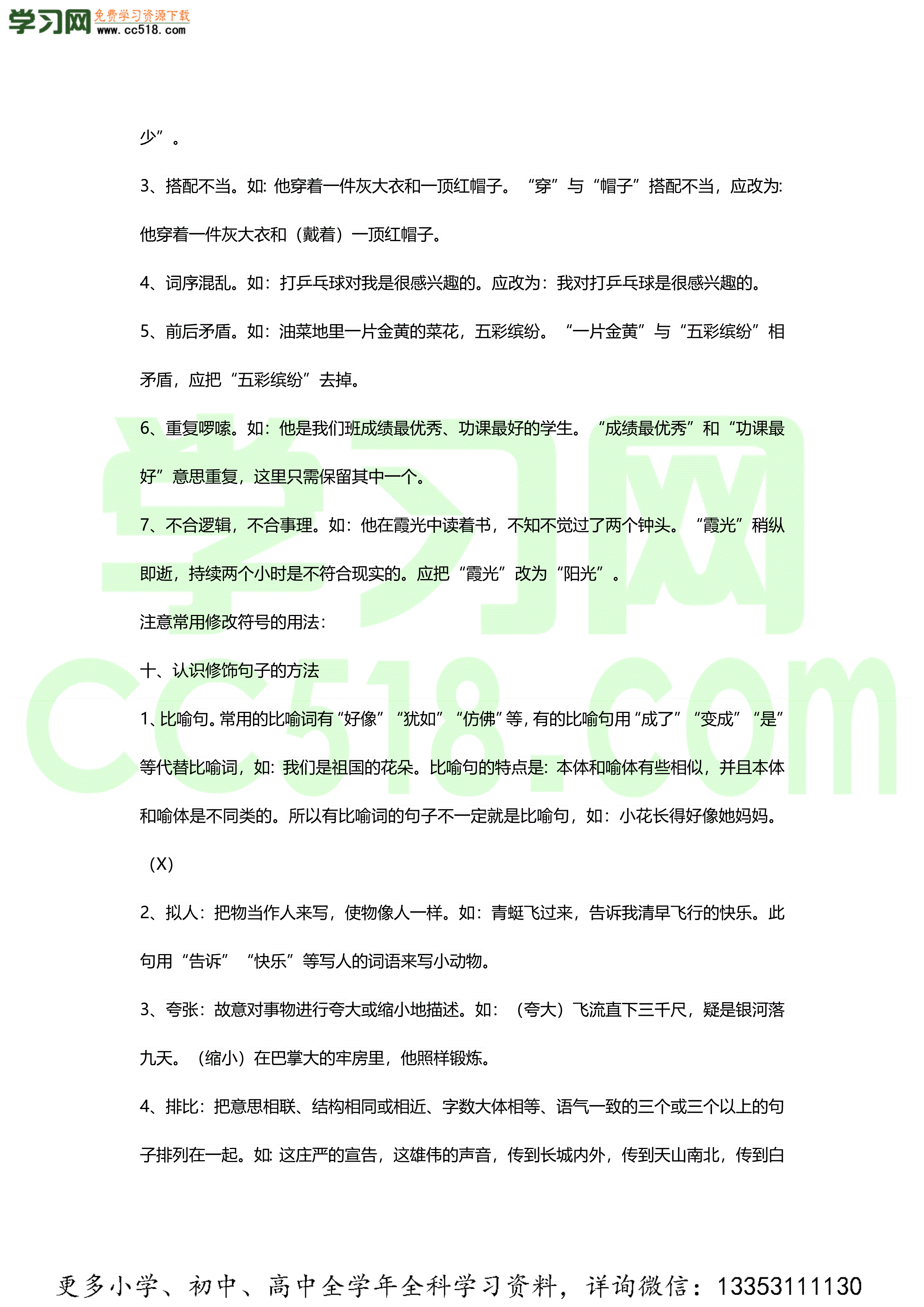 小升初语文基础知识复习要点