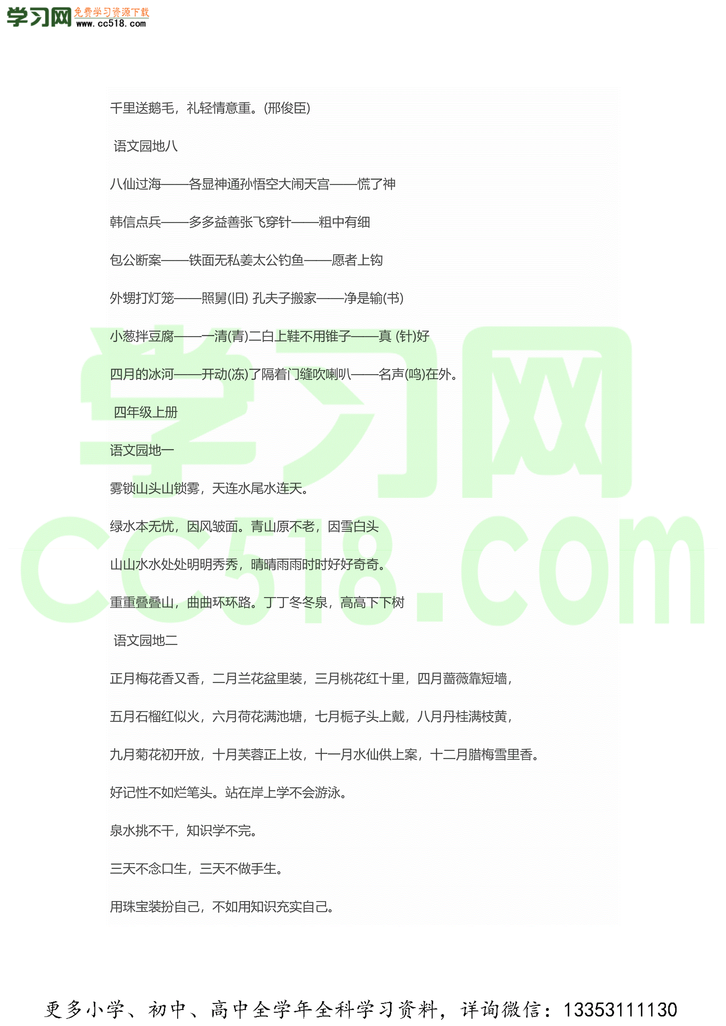 小升初语文基础知识复习要点