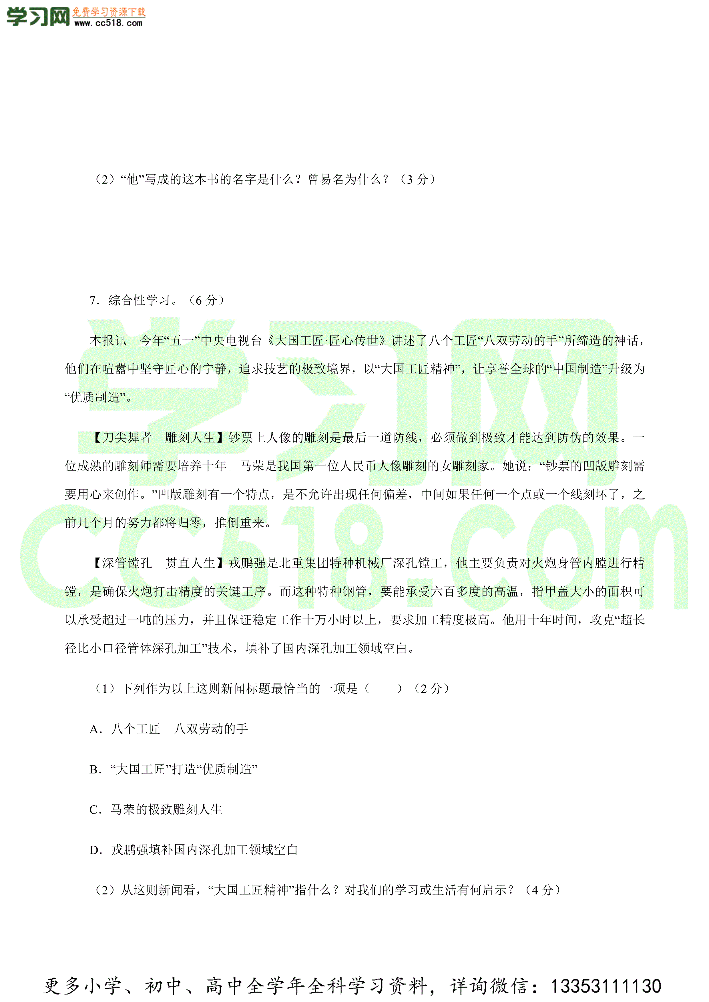 2020-2021学年初二语文上学期自测卷