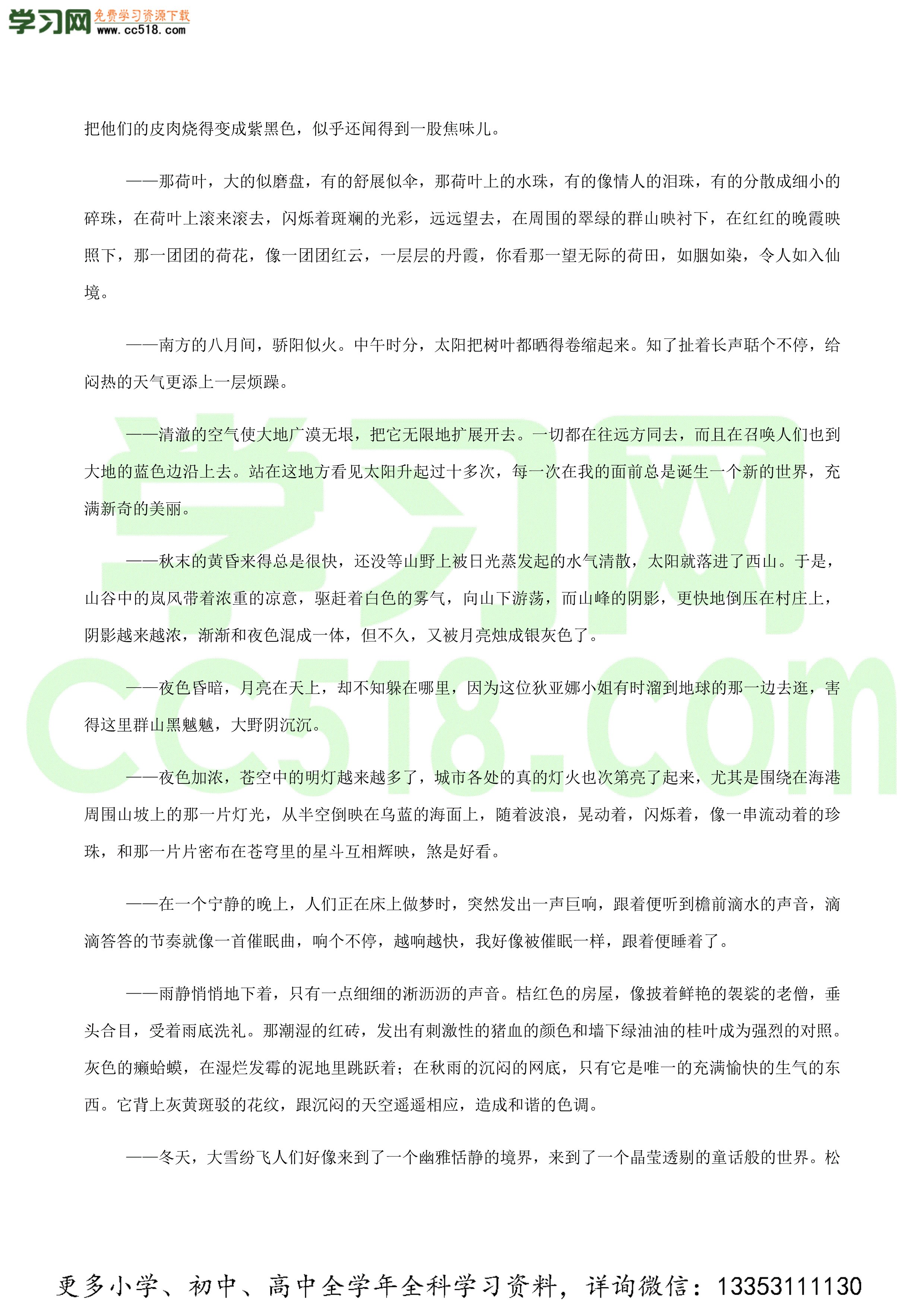 2020-2021学年中考作文精彩开头结尾集锦