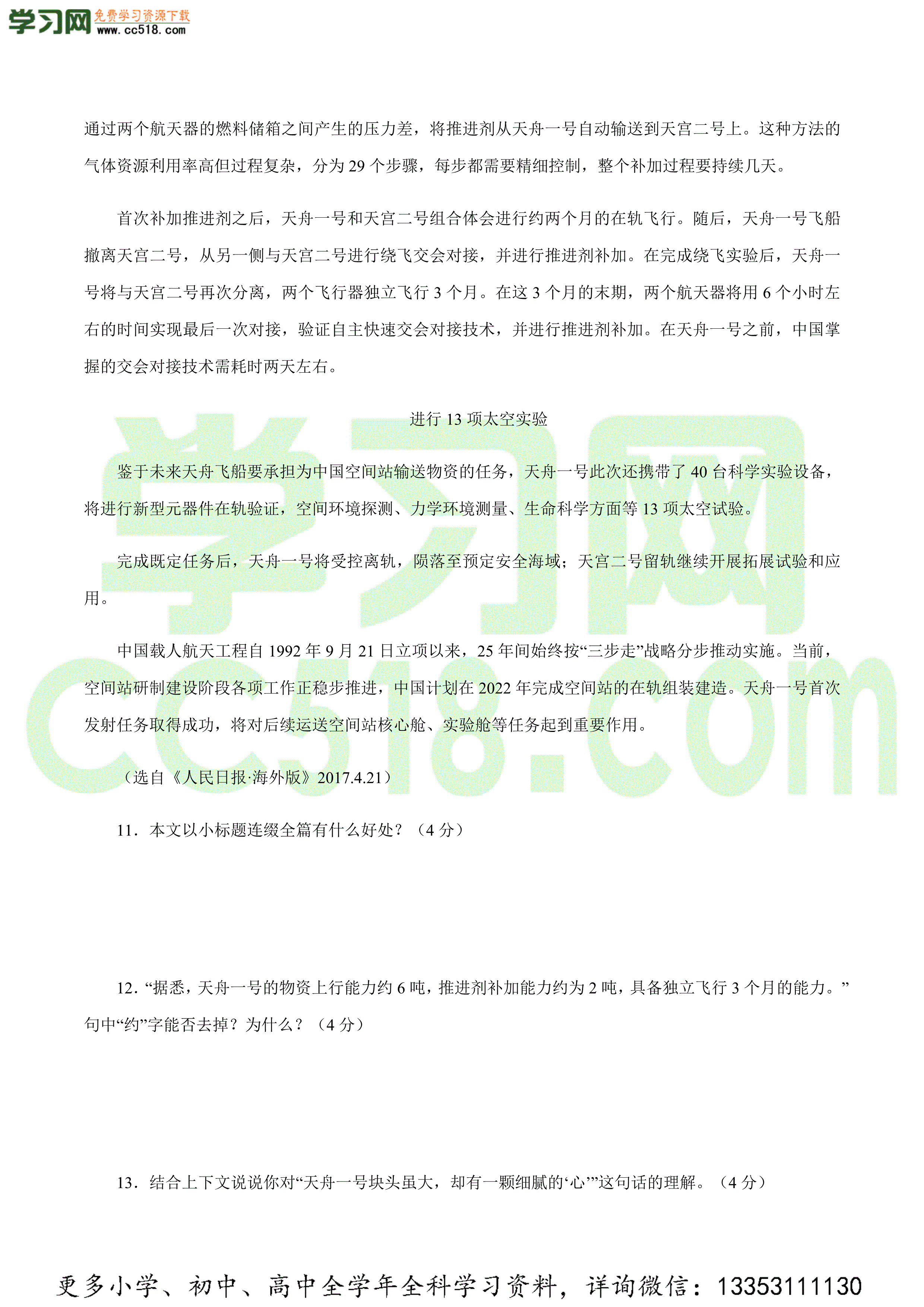 2020-2021学年初二语文上学期自测卷