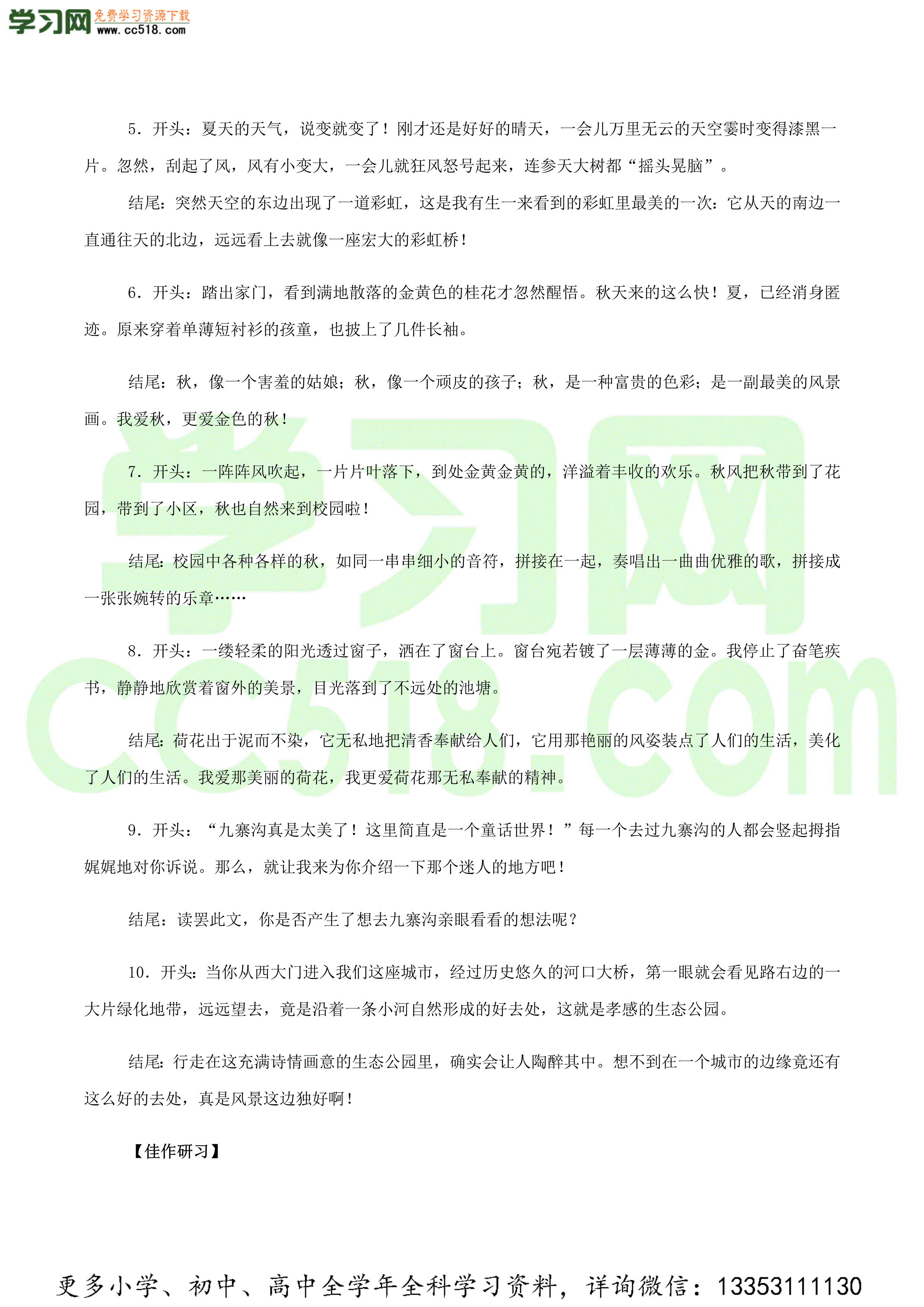 2020-2021学年中考作文精彩开头结尾集锦