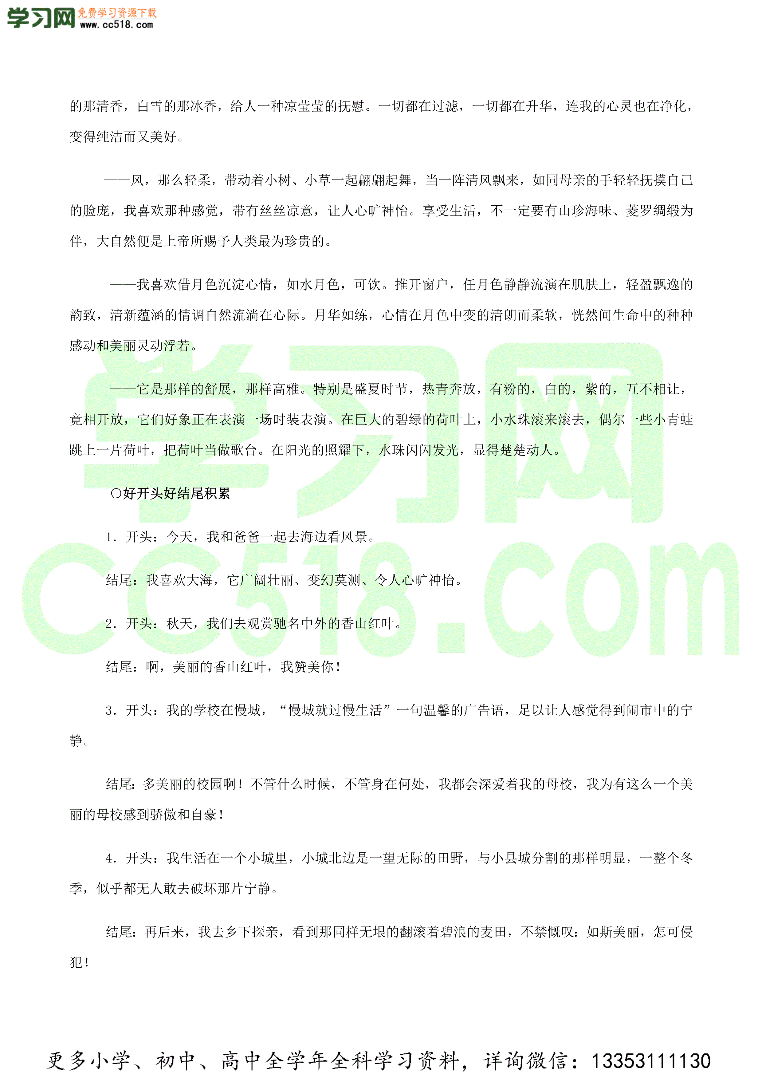 2020-2021学年中考作文精彩开头结尾集锦