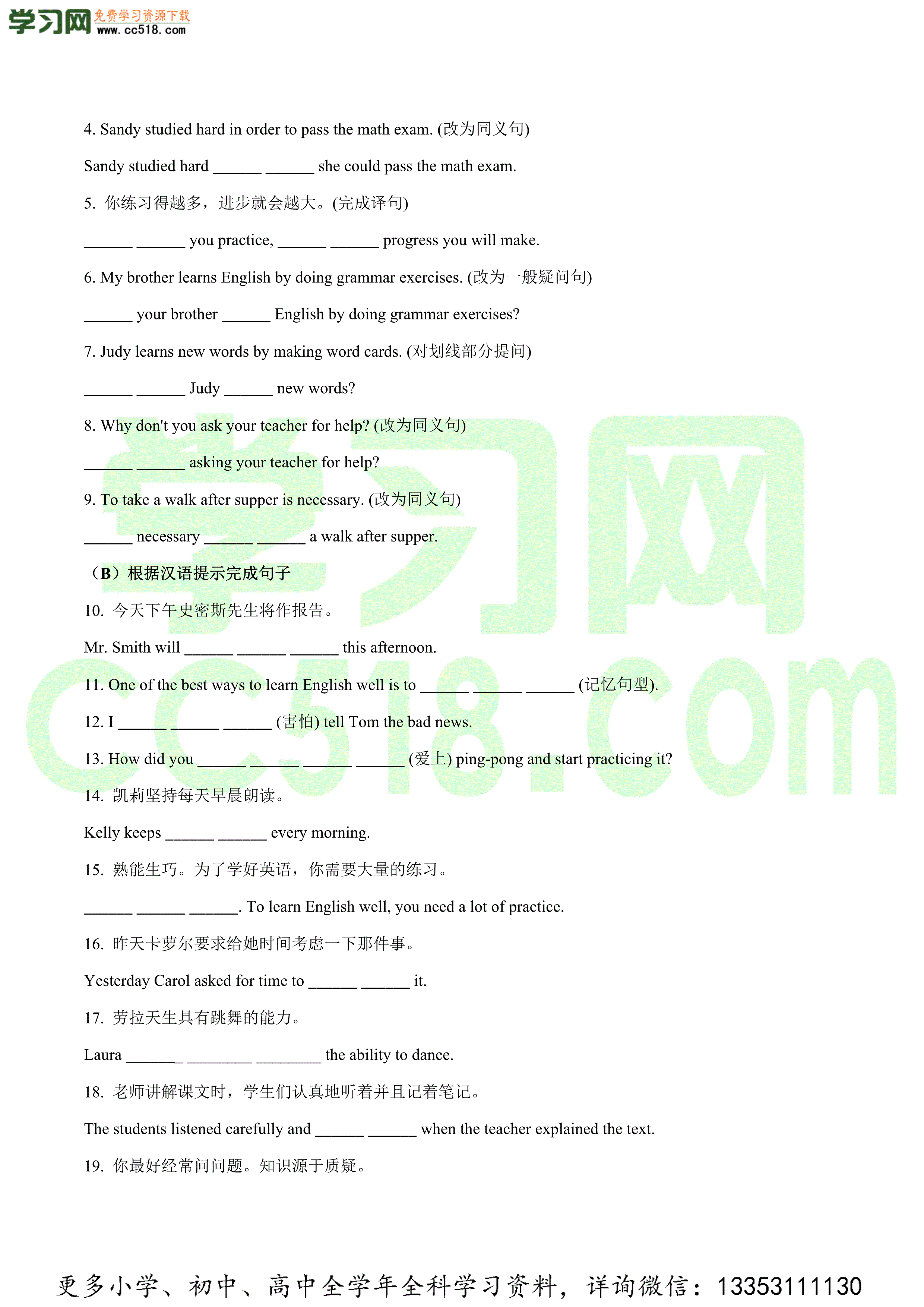 2020-2021学年人教版初三英语高频考点专练