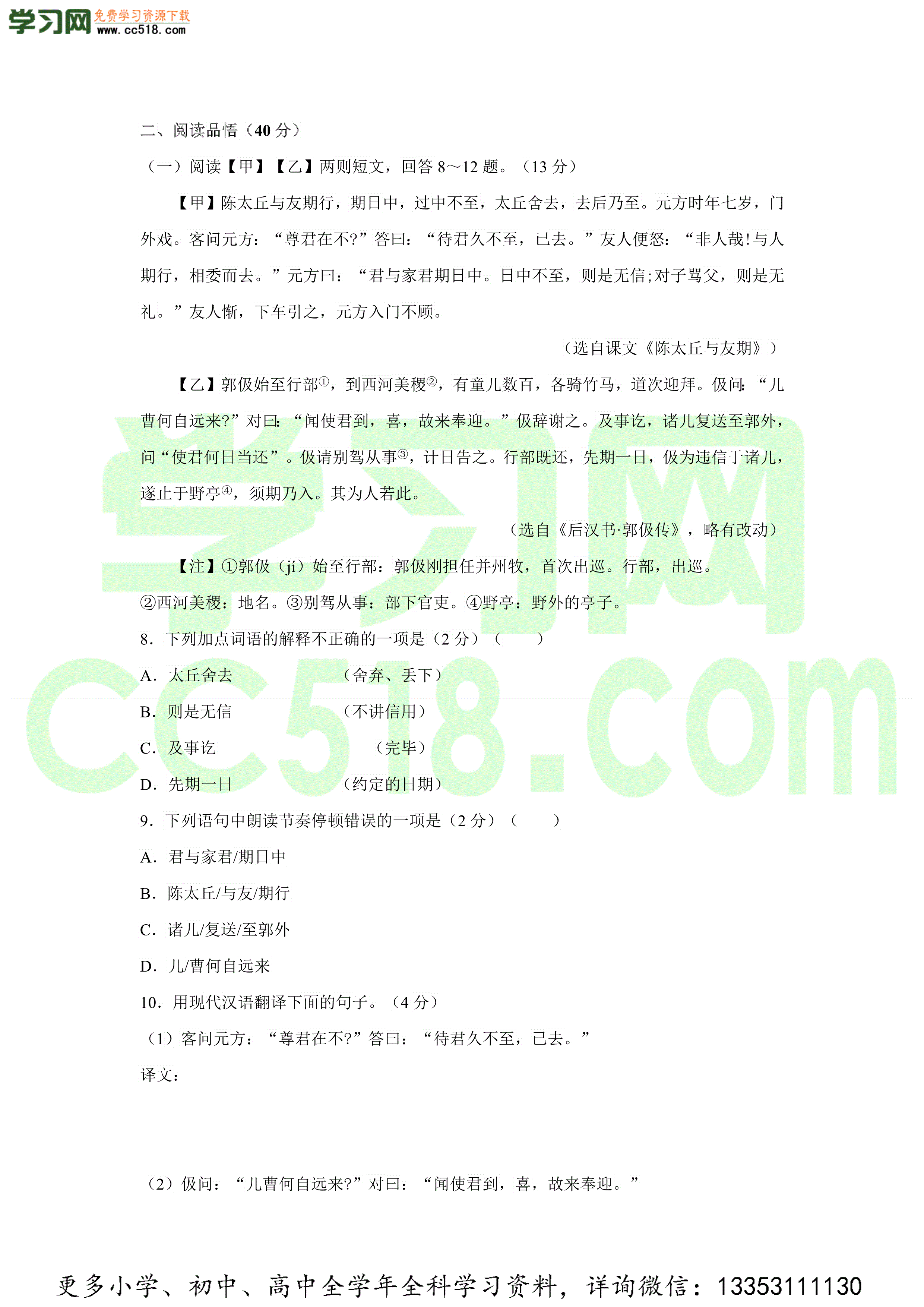 2020-2021学年初一语文上学期自测卷