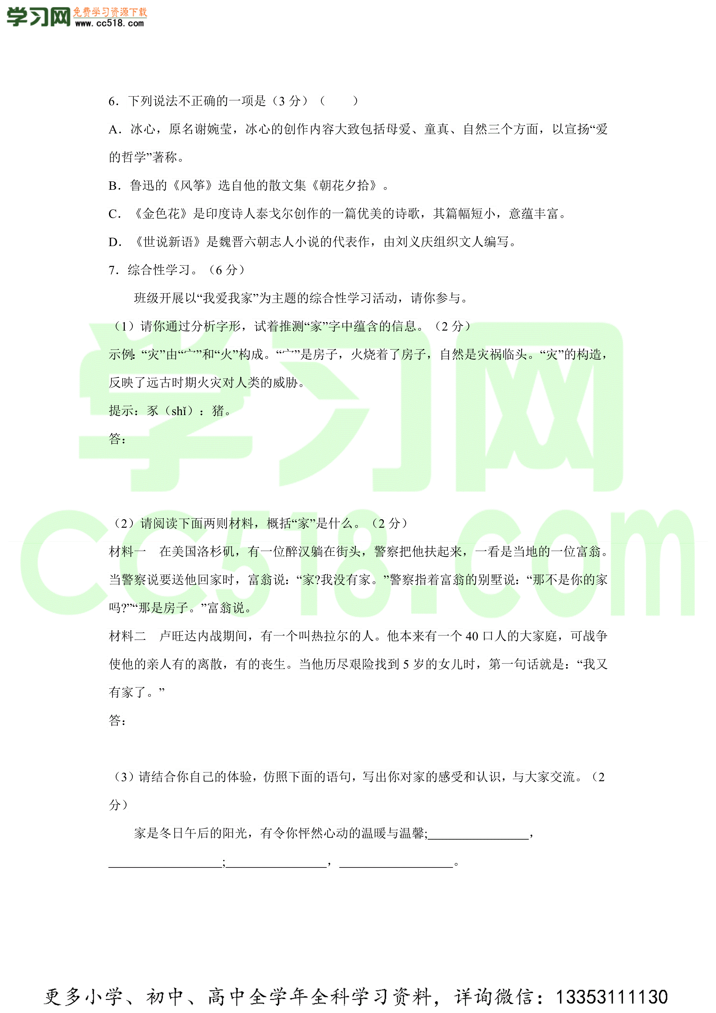 2020-2021学年初一语文上学期自测卷