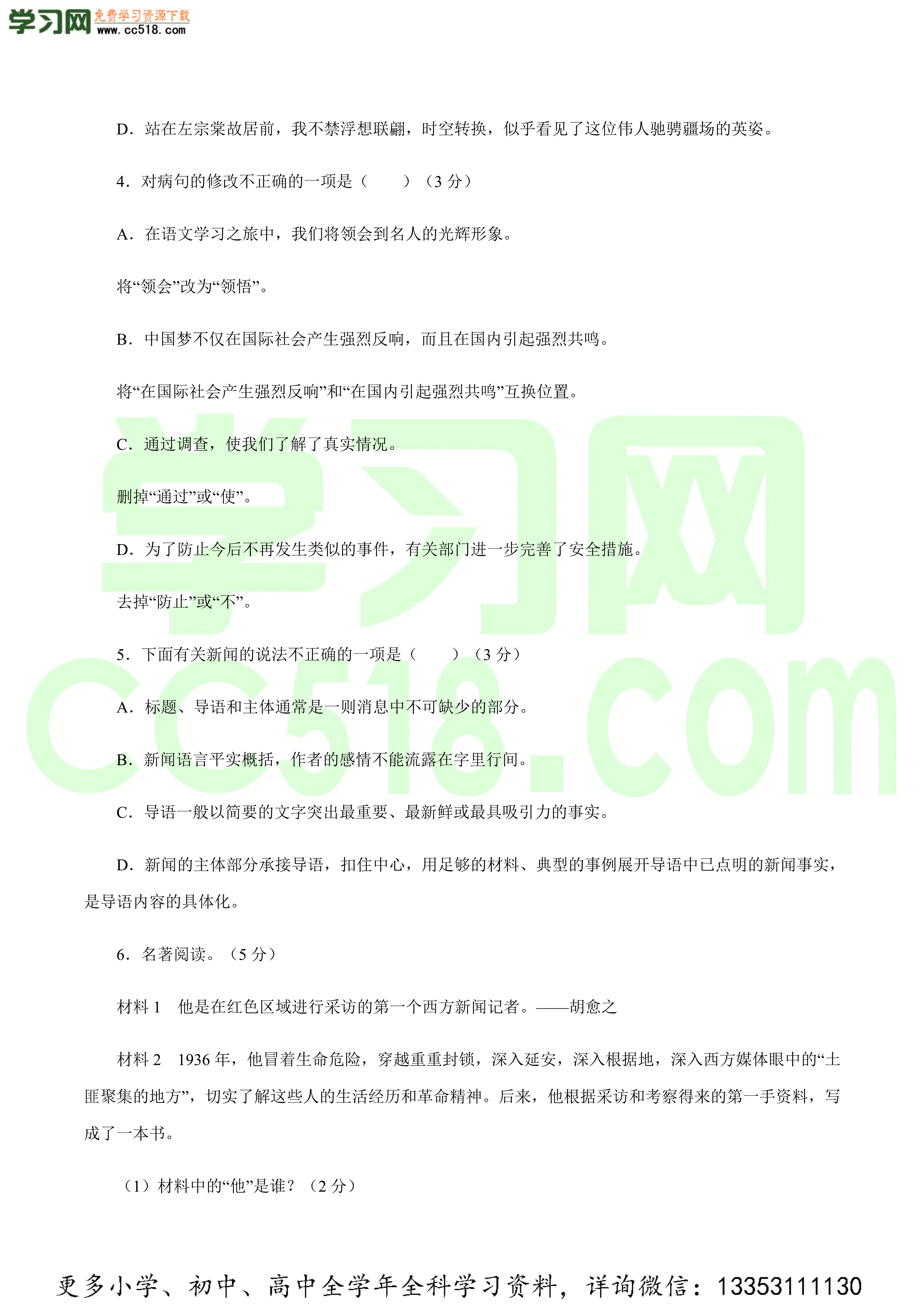 2020-2021学年初二语文上学期自测卷