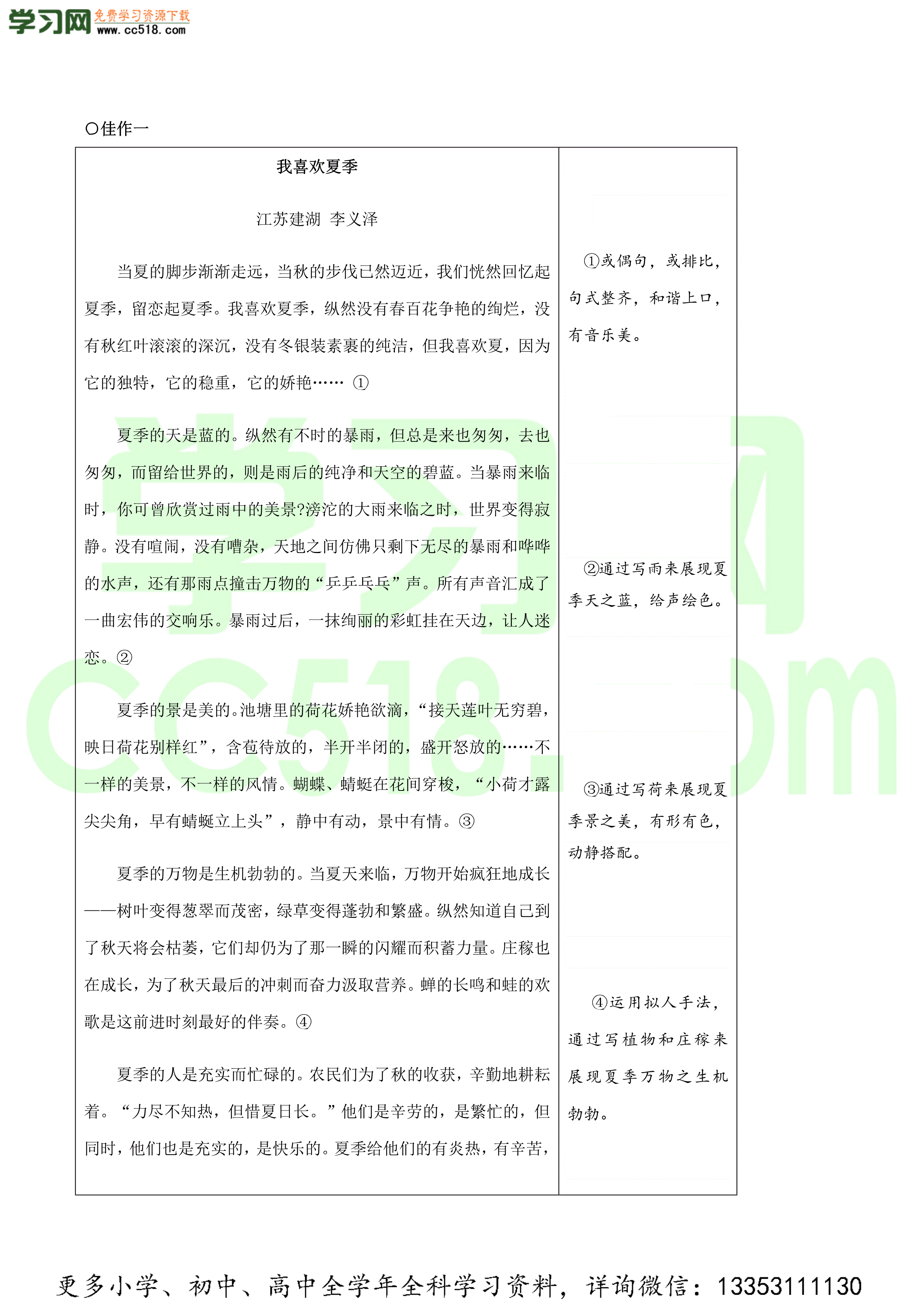 2020-2021学年中考作文精彩开头结尾集锦