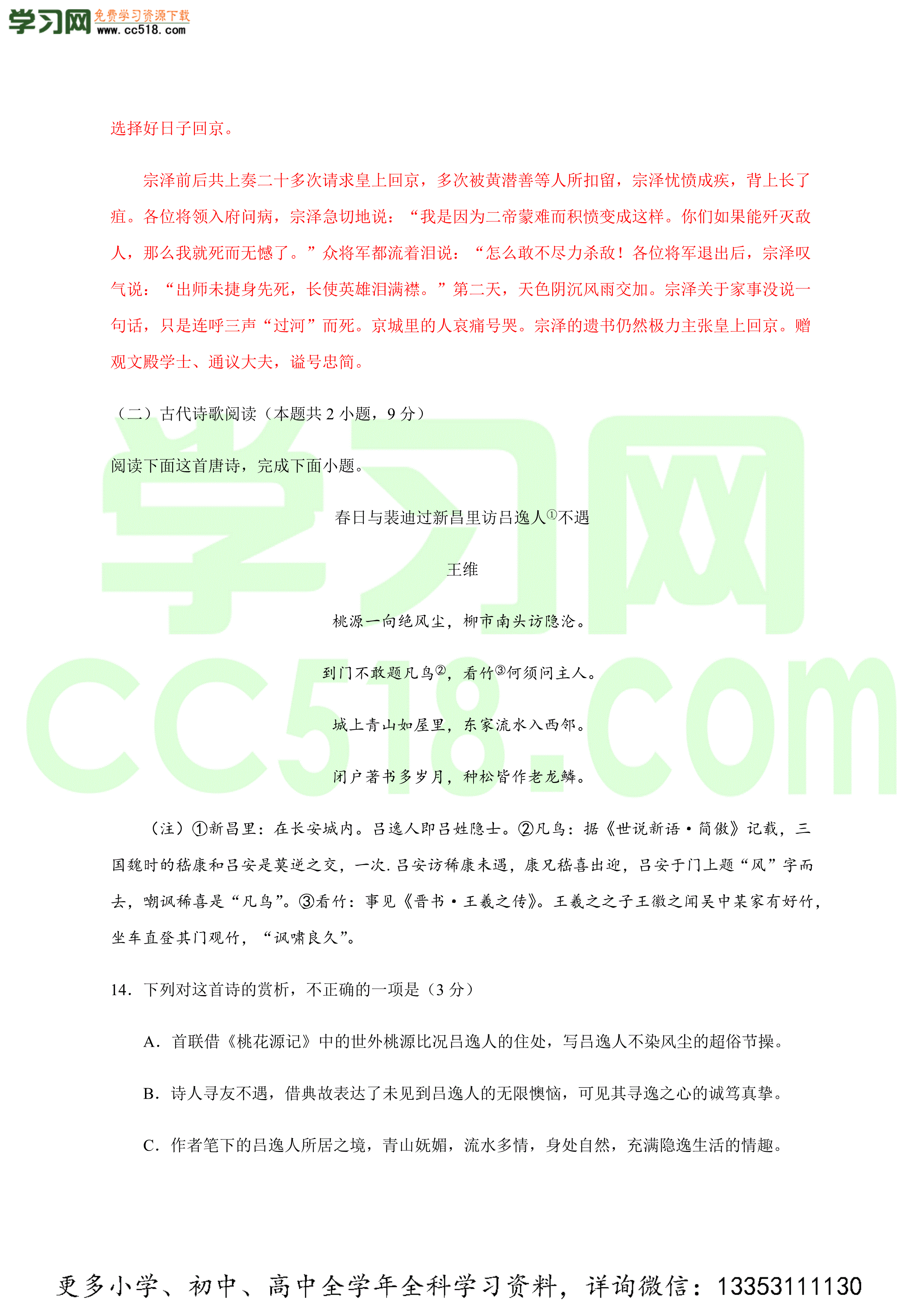 2020-2021学年高二语文单元测试卷（人教版必修5）