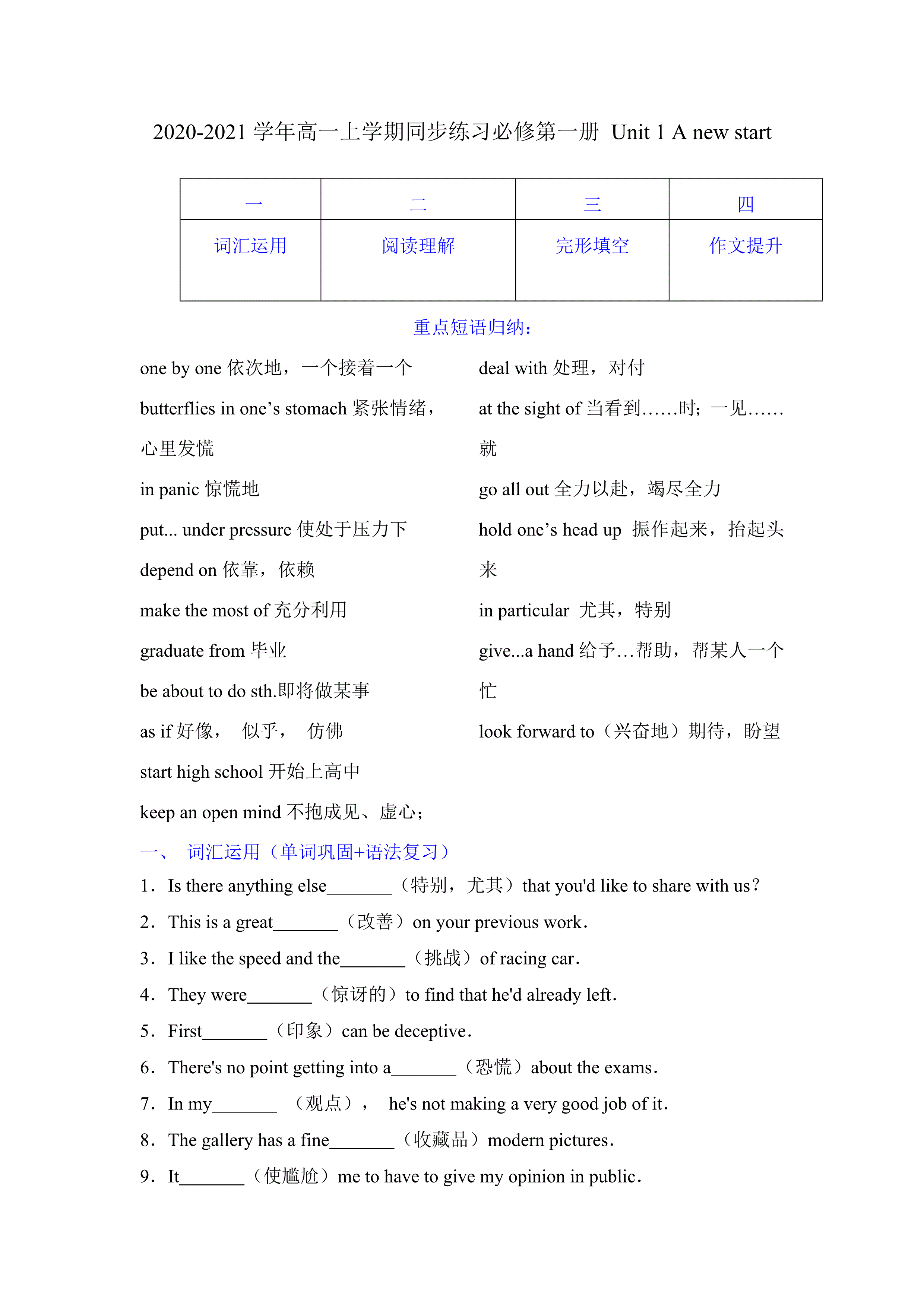 2020-2021学年高一英语上学期同步练习必修第一册（外研版2019）