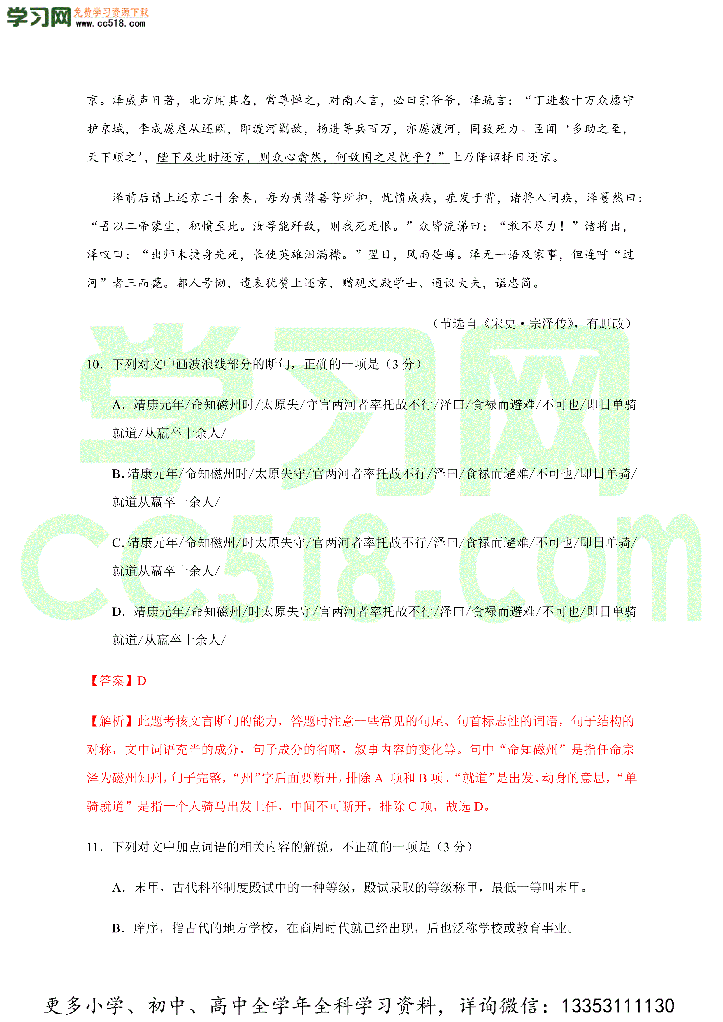 2020-2021学年高二语文单元测试卷（人教版必修5）