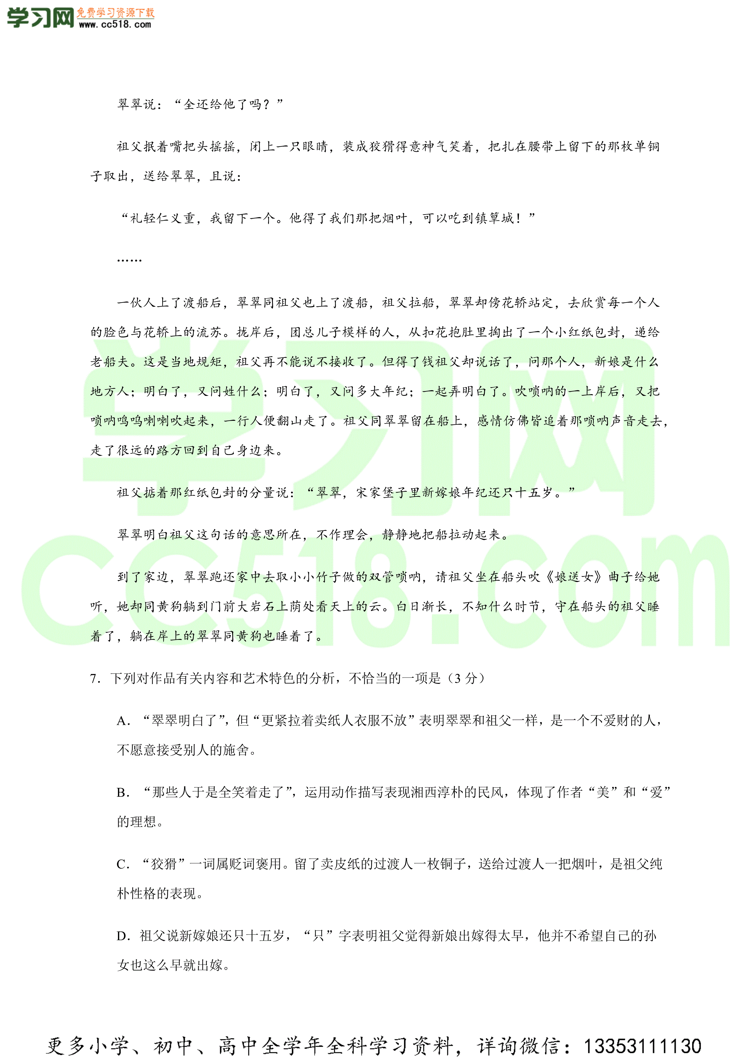 2020-2021学年高二语文单元测试卷（人教版必修5）