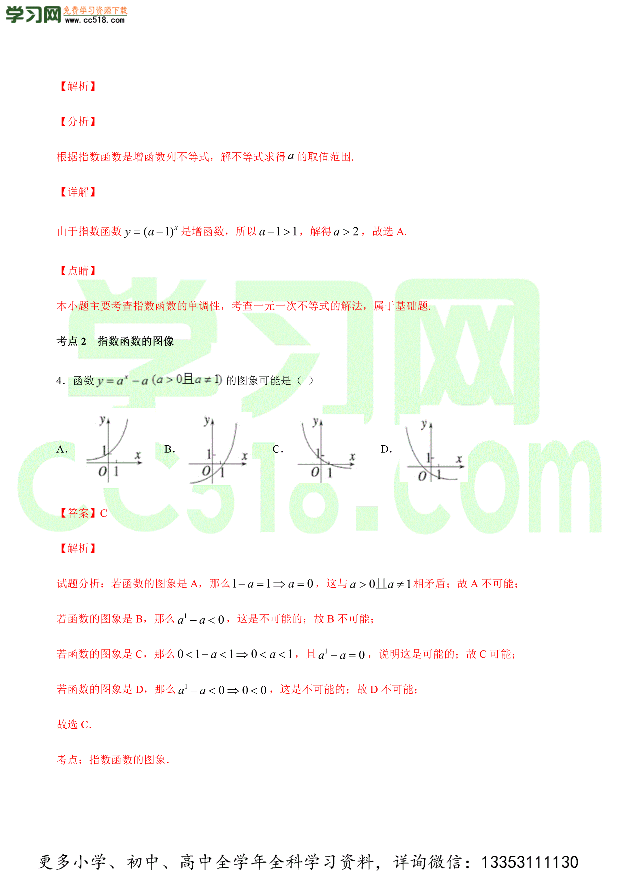 2020-2021学年高一数学期中复习高频考点强化训练（北师大版必修一）