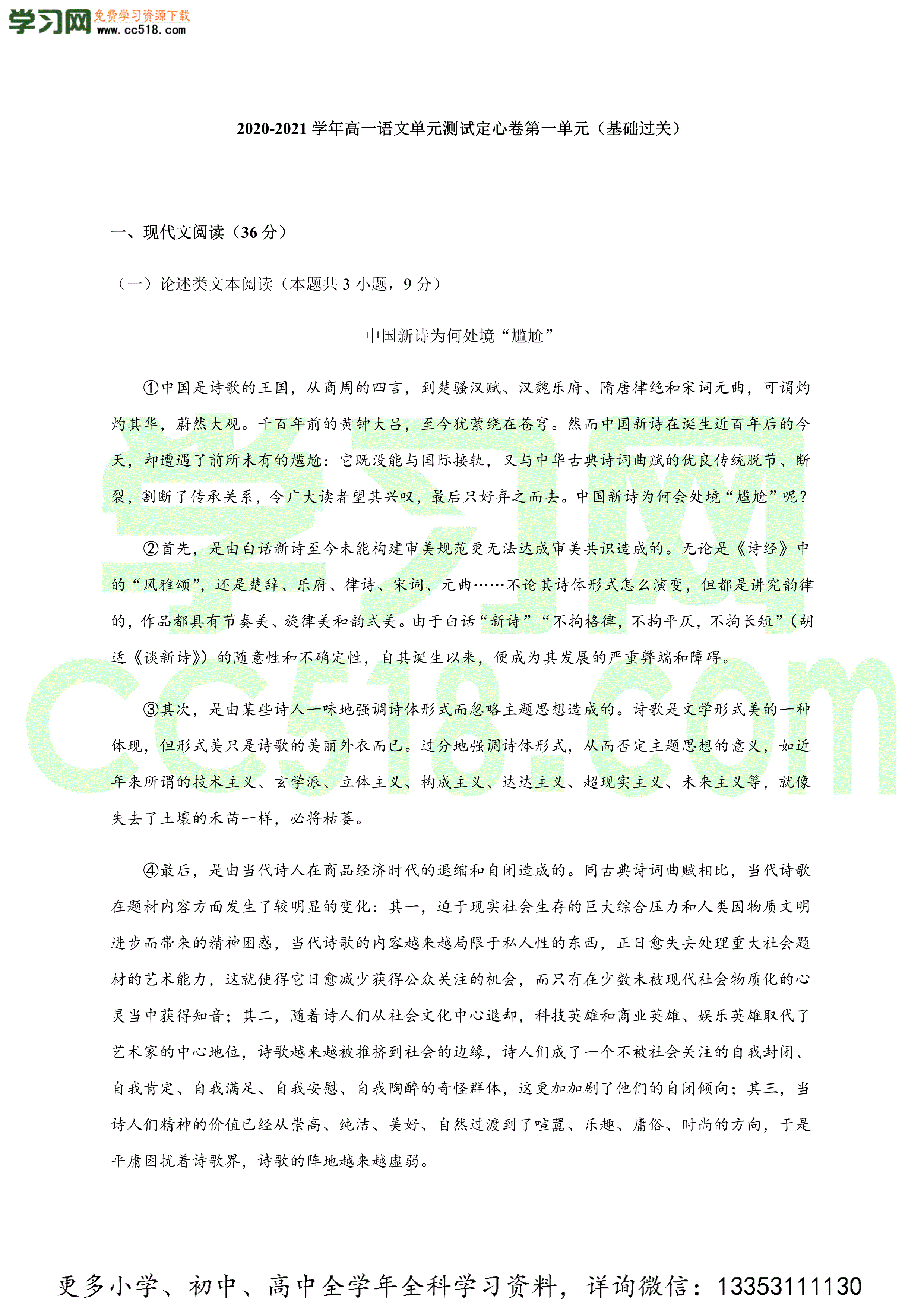 2020-2021学年高一语文单元测试卷（人教版必修1）