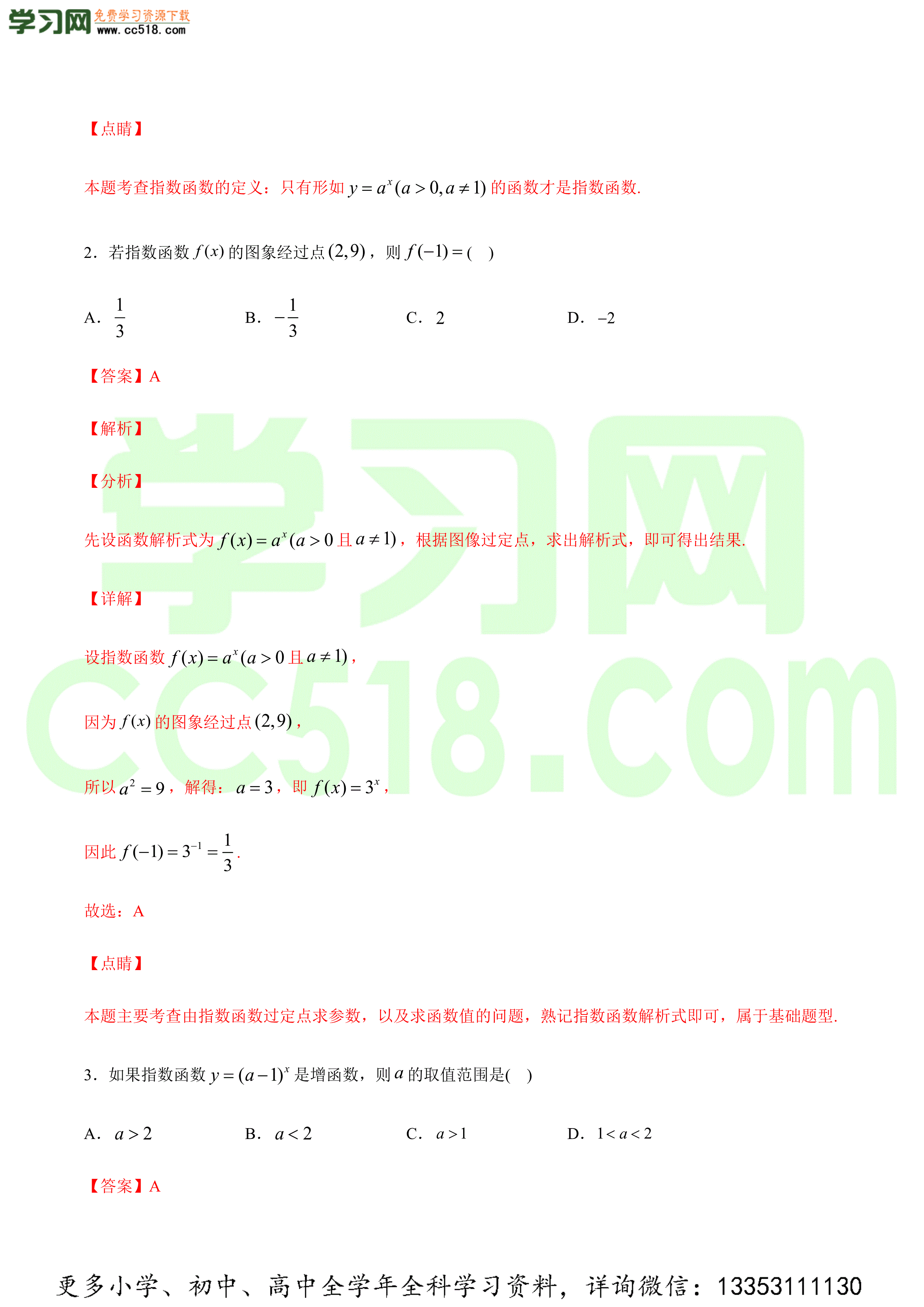 2020-2021学年高一数学期中复习高频考点强化训练（北师大版必修一）