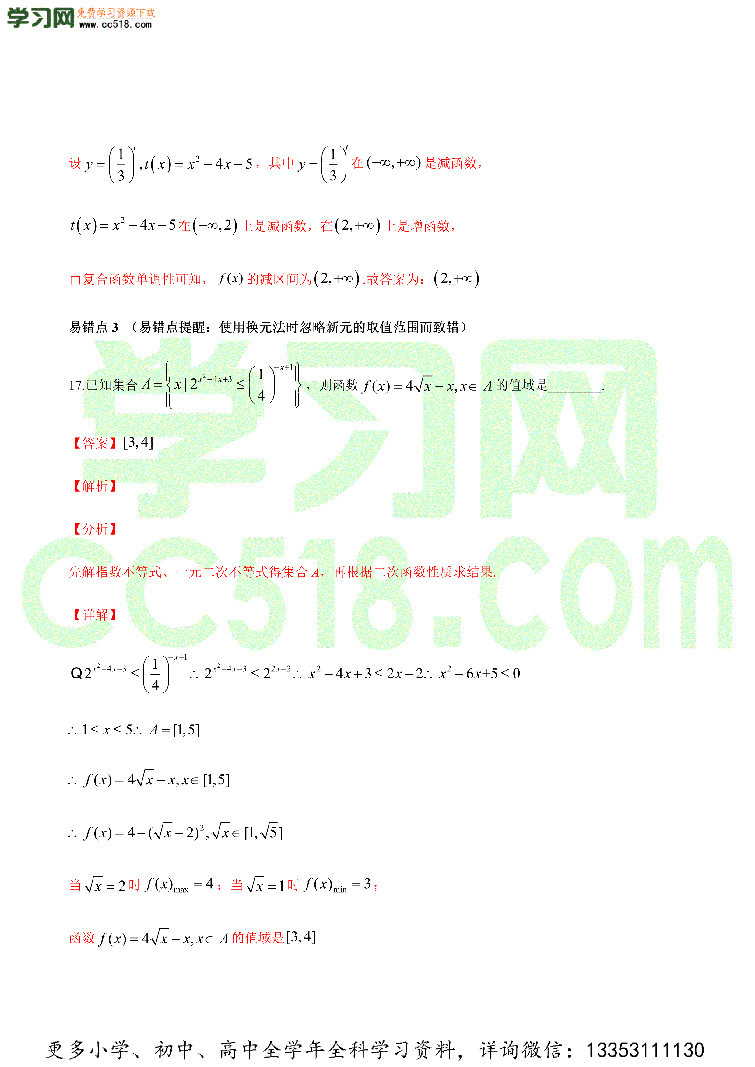 2020-2021学年高一数学期中复习高频考点强化训练（北师大版必修一）