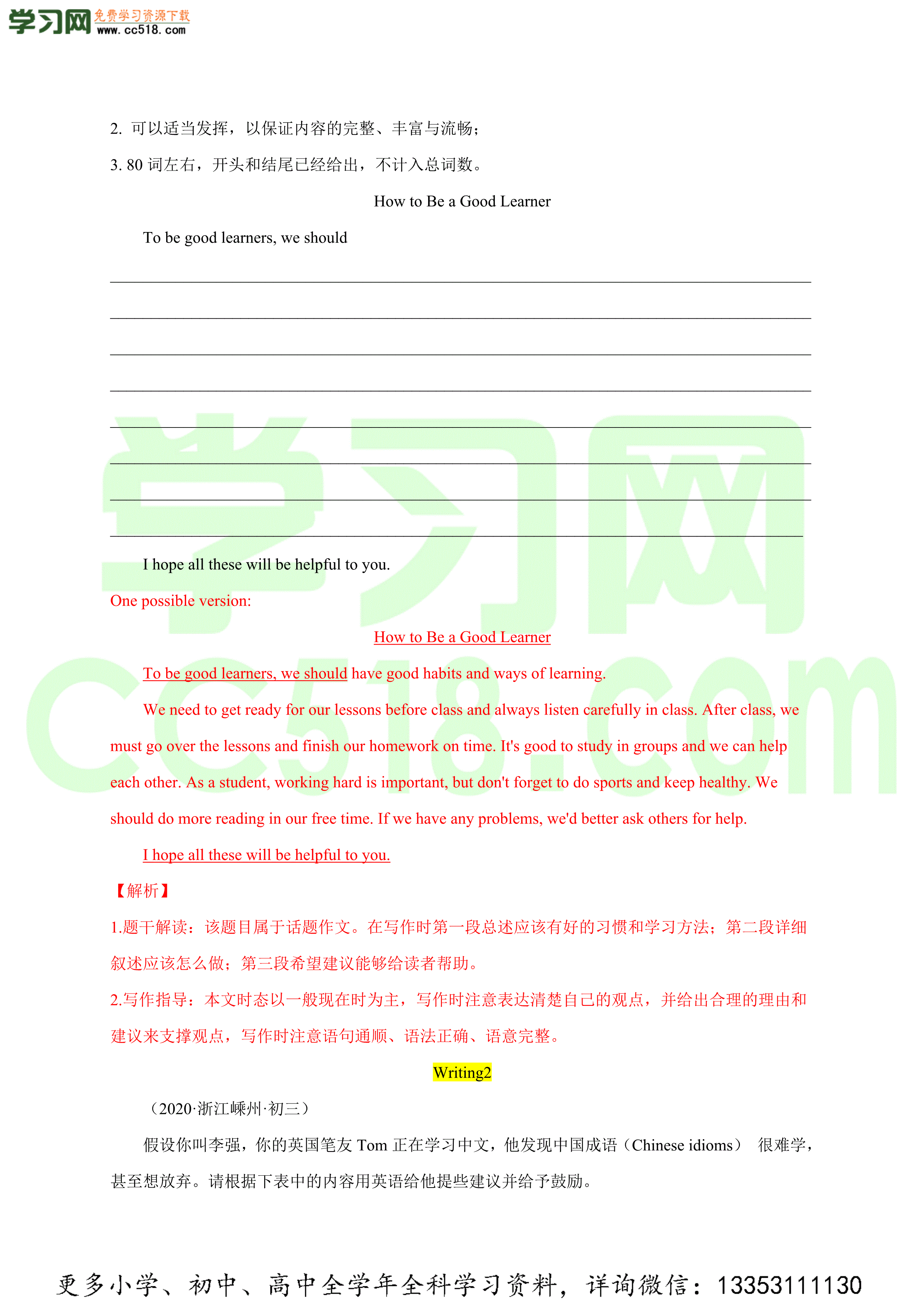 2020-2021学年人教版初三英语全册写作训练