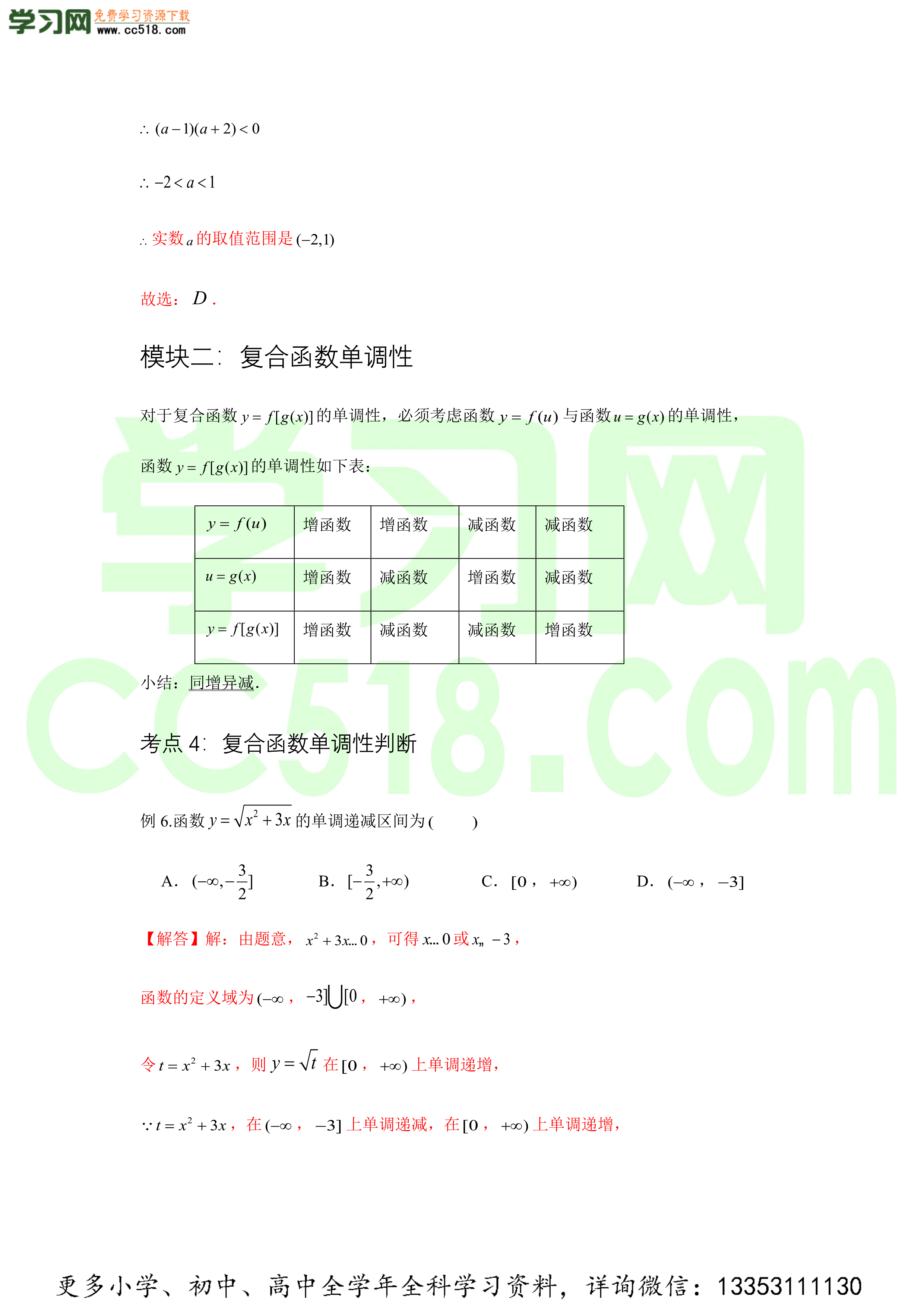 2020-2021学年高一数学上学期高频考点专题突破（人教A版2019必修第一册）