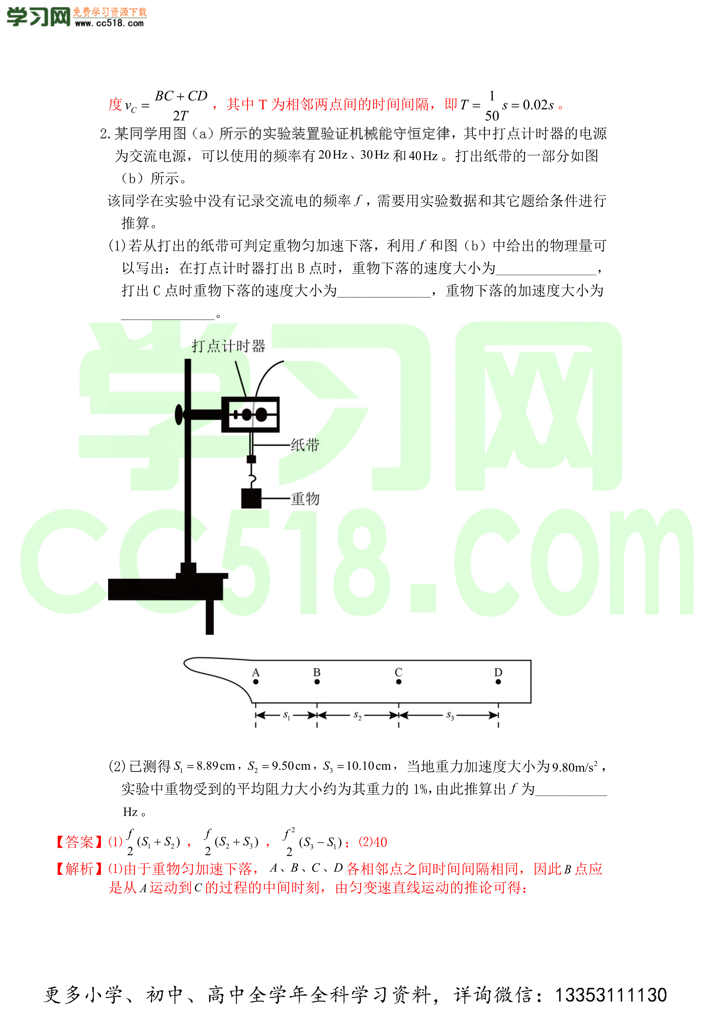 2020-2021年高考物理实验方法大全