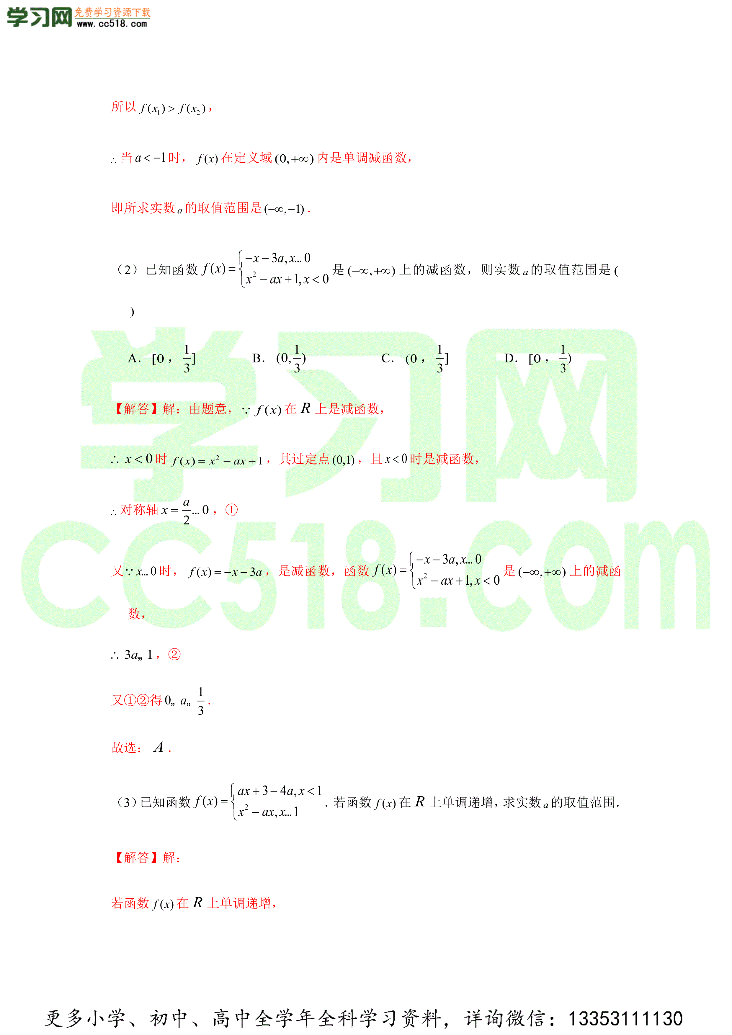 2020-2021学年高一数学上学期高频考点专题突破（人教A版2019必修第一册）