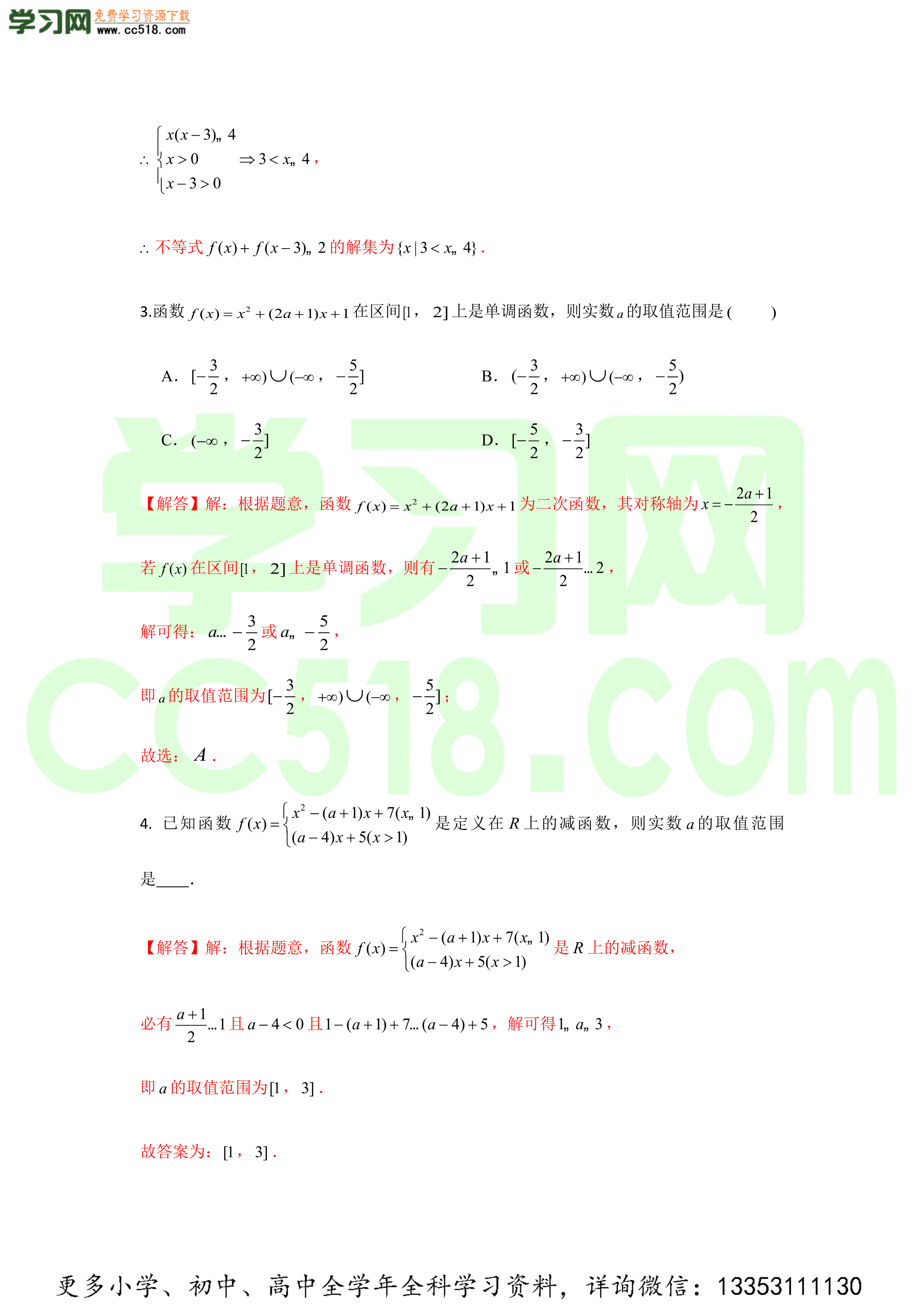 2020-2021学年高一数学上学期高频考点专题突破（人教A版2019必修第一册）