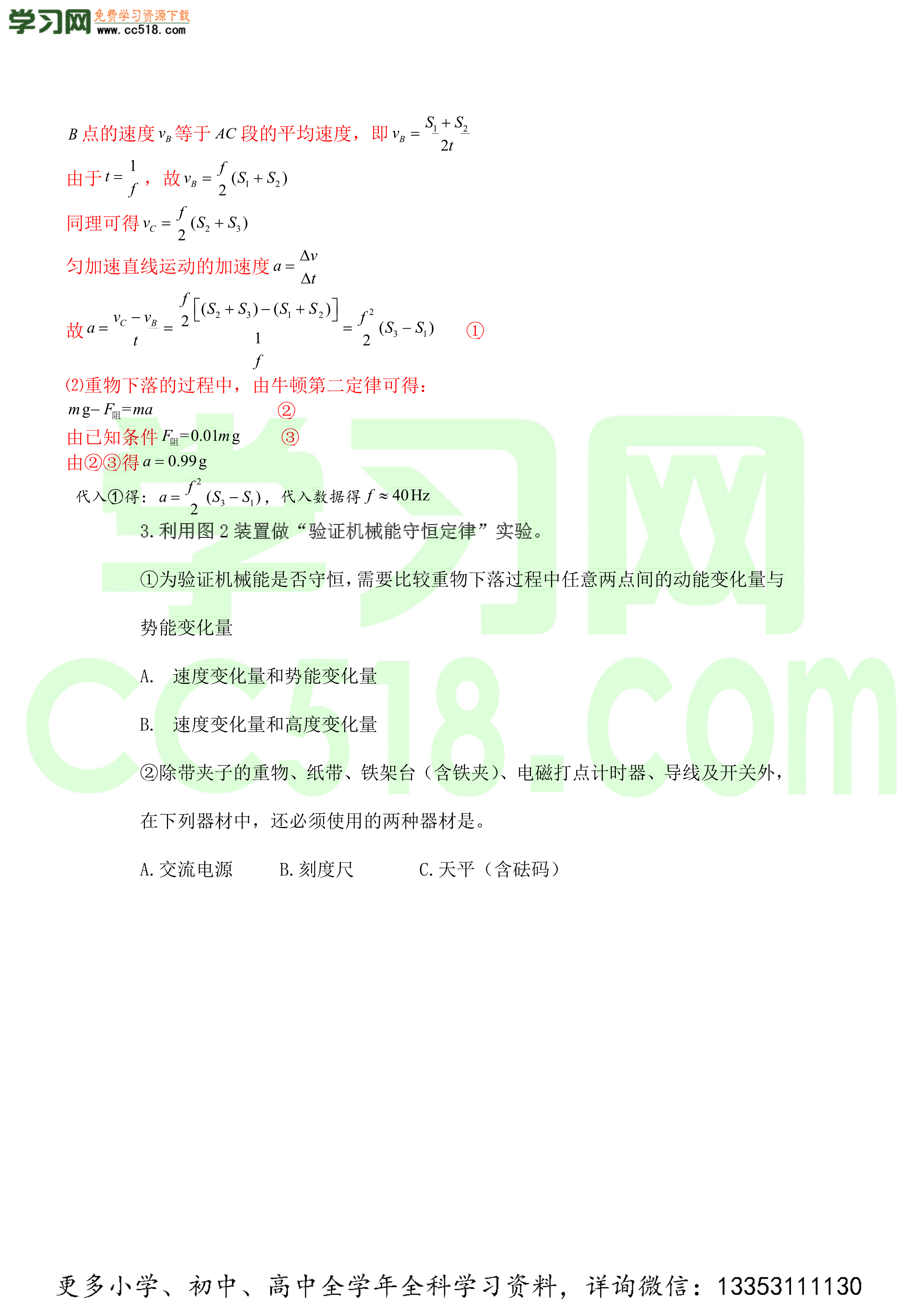 2020-2021年高考物理实验方法大全